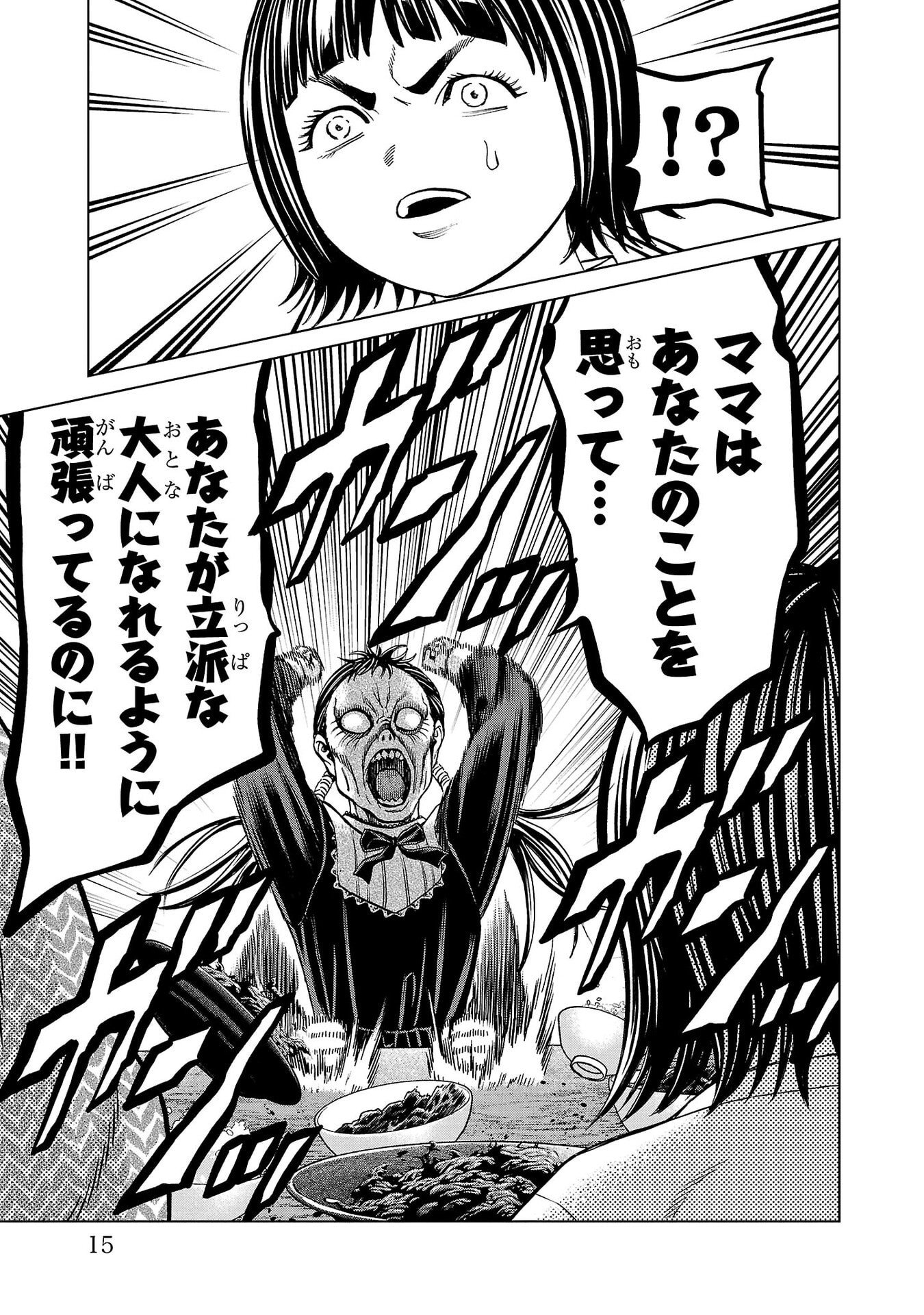 Psycho x Past: Ryouki Satsujin Sennyuu Sousa - Chapter 44 - Page 13