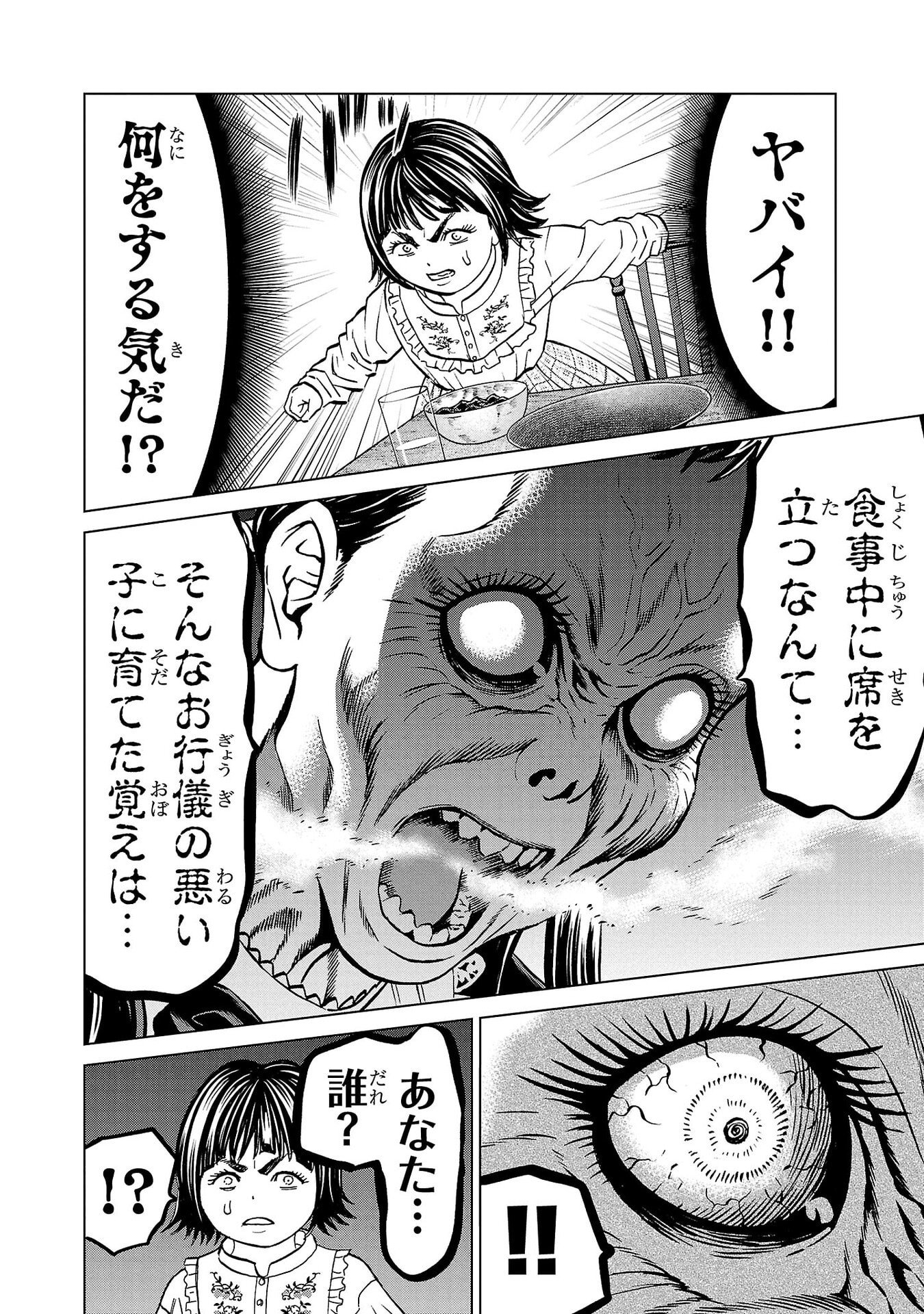 Psycho x Past: Ryouki Satsujin Sennyuu Sousa - Chapter 44 - Page 14