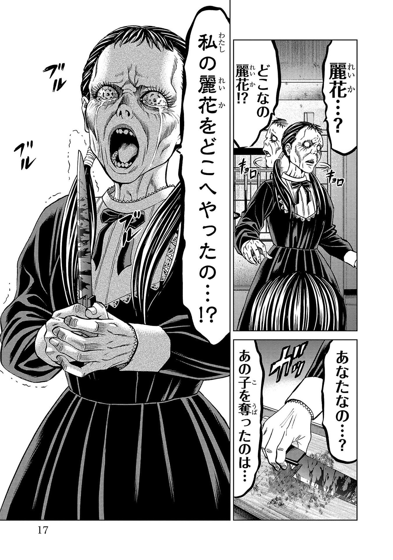 Psycho x Past: Ryouki Satsujin Sennyuu Sousa - Chapter 44 - Page 15