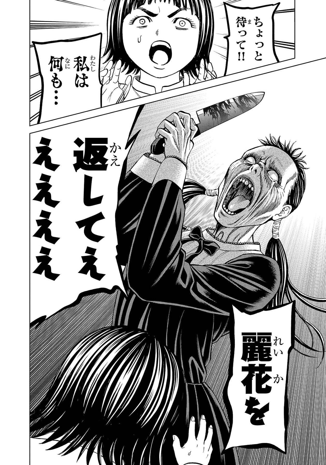 Psycho x Past: Ryouki Satsujin Sennyuu Sousa - Chapter 44 - Page 16