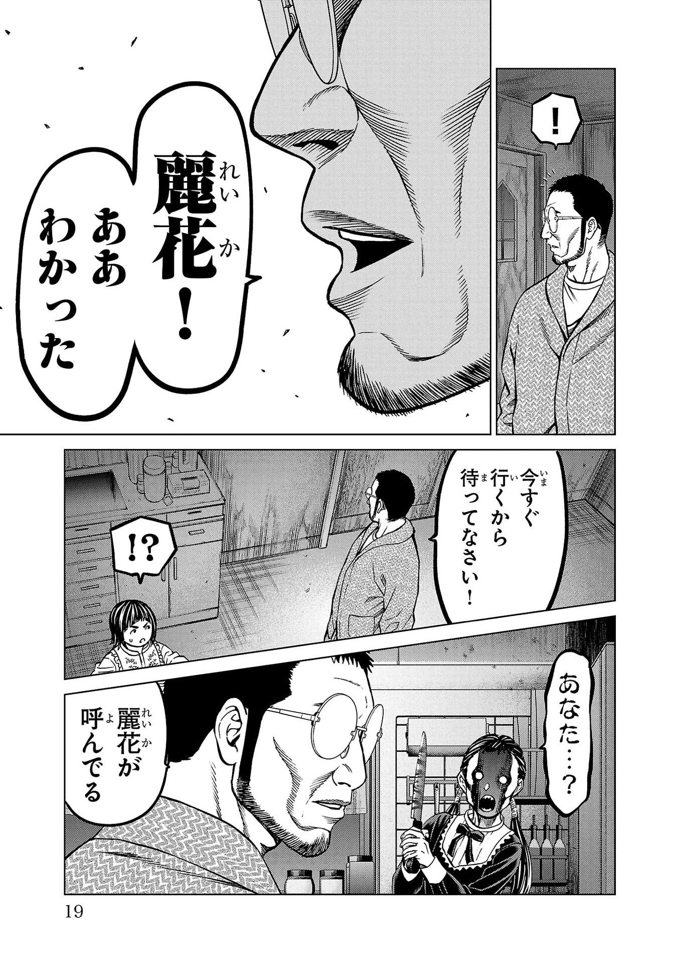 Psycho x Past: Ryouki Satsujin Sennyuu Sousa - Chapter 44 - Page 17