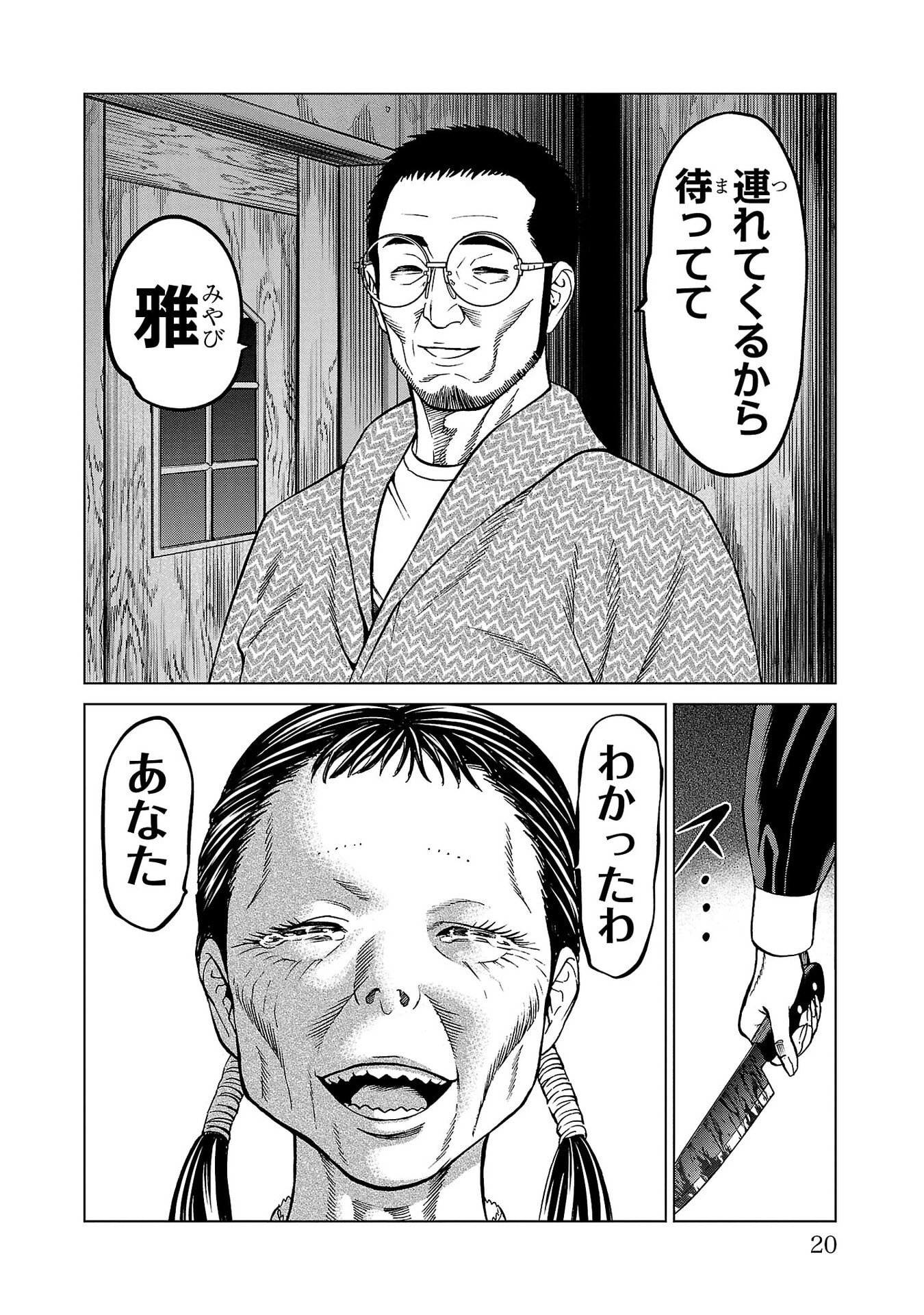 Psycho x Past: Ryouki Satsujin Sennyuu Sousa - Chapter 44 - Page 18