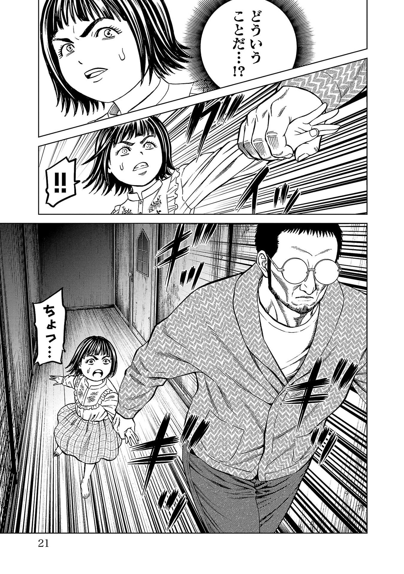 Psycho x Past: Ryouki Satsujin Sennyuu Sousa - Chapter 44 - Page 19