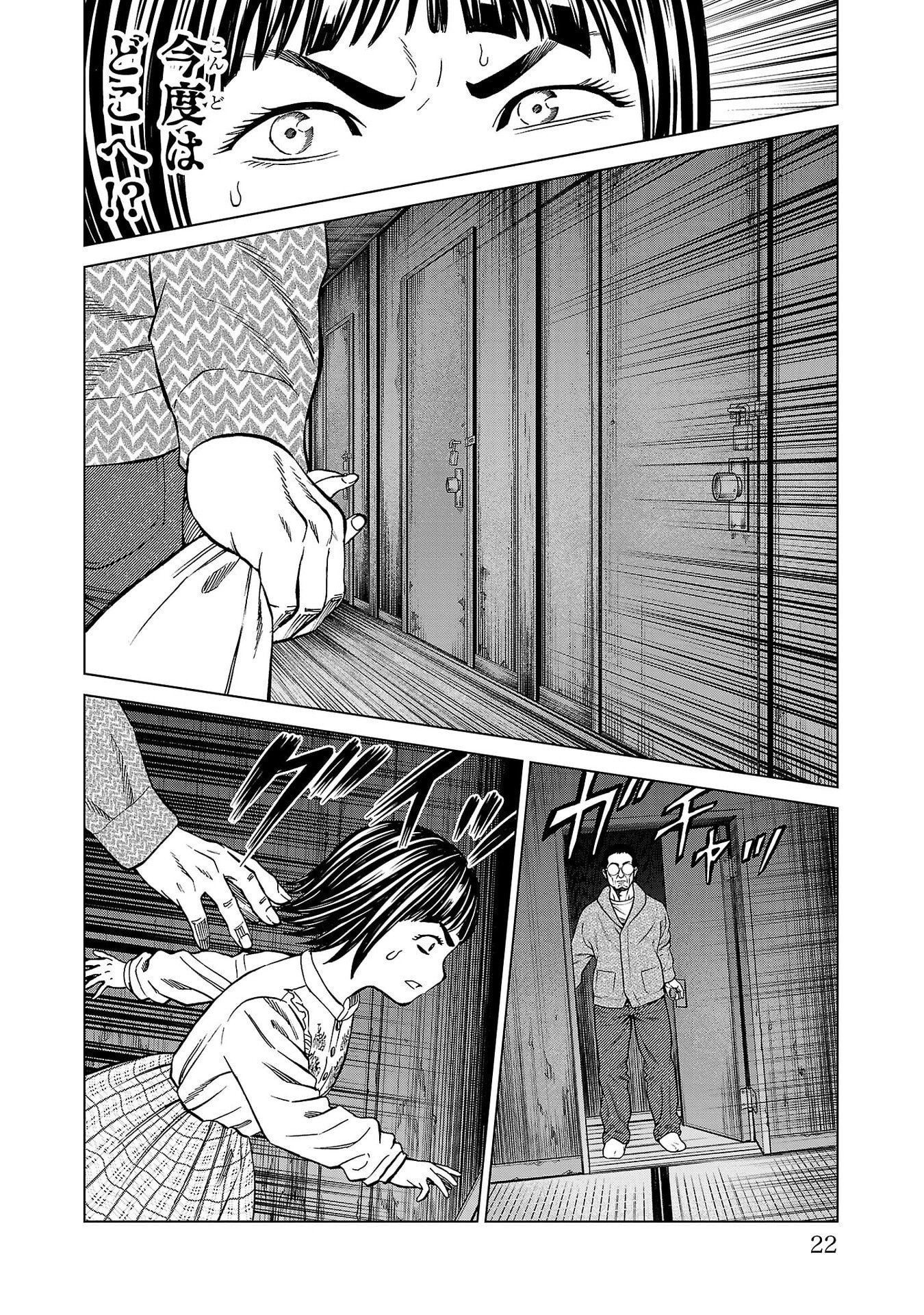 Psycho x Past: Ryouki Satsujin Sennyuu Sousa - Chapter 44 - Page 20