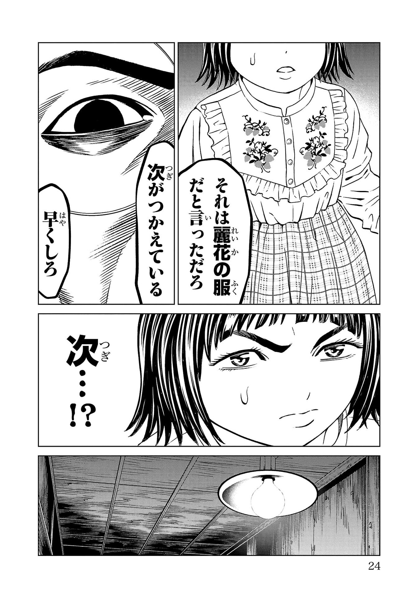 Psycho x Past: Ryouki Satsujin Sennyuu Sousa - Chapter 44 - Page 22