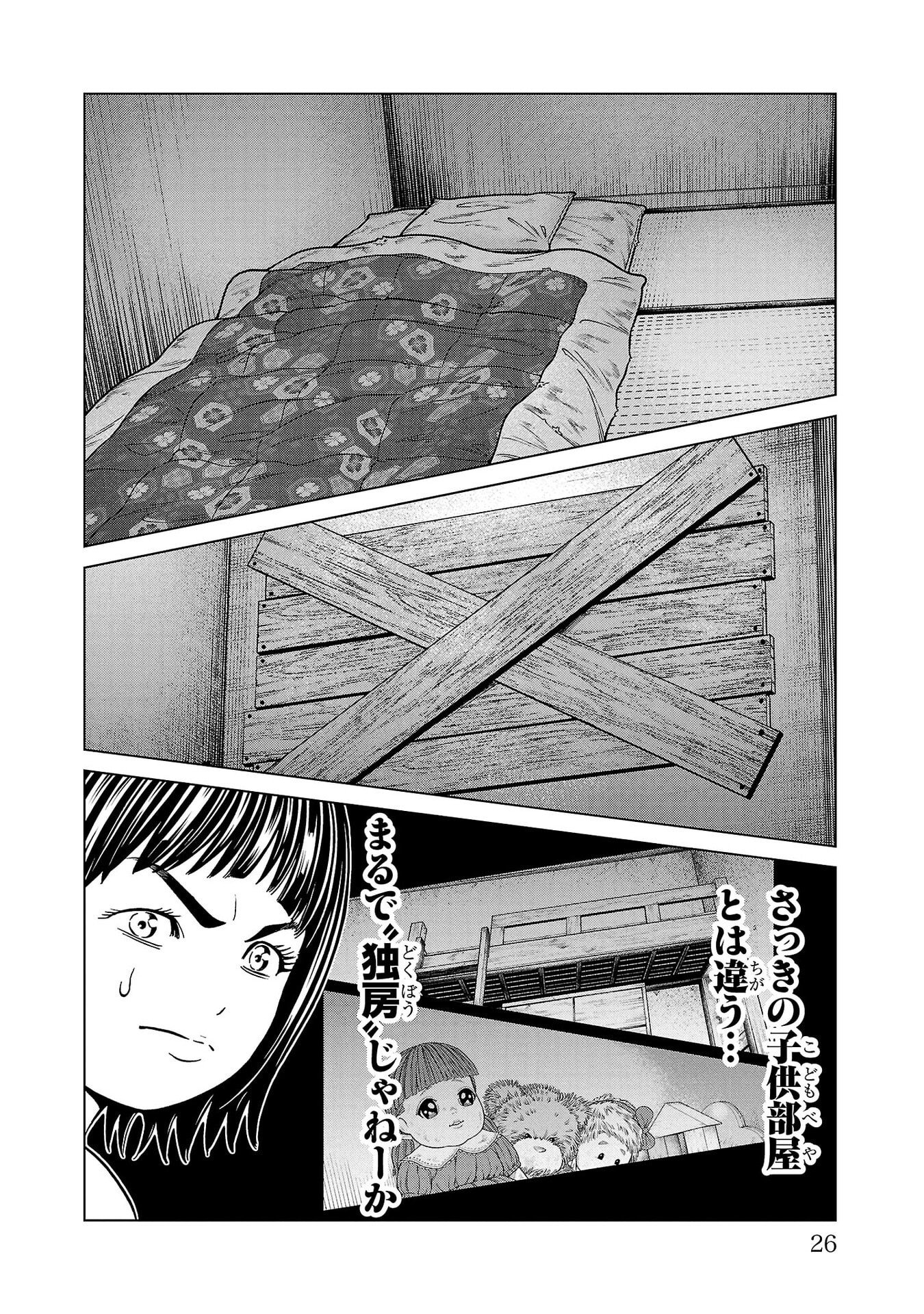 Psycho x Past: Ryouki Satsujin Sennyuu Sousa - Chapter 44 - Page 24