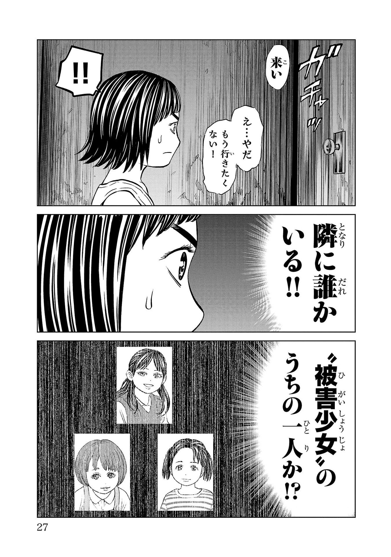 Psycho x Past: Ryouki Satsujin Sennyuu Sousa - Chapter 44 - Page 25