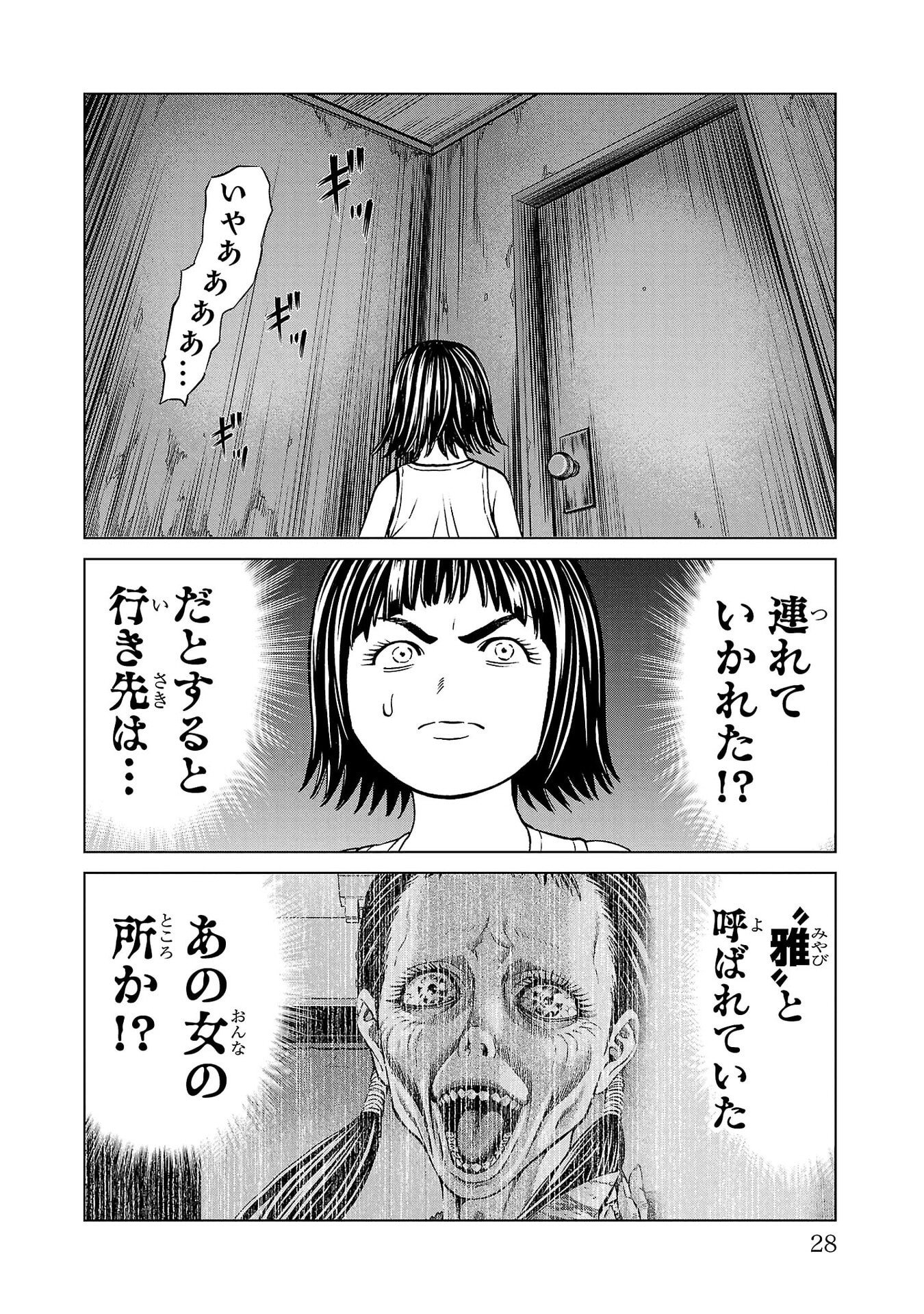 Psycho x Past: Ryouki Satsujin Sennyuu Sousa - Chapter 44 - Page 26