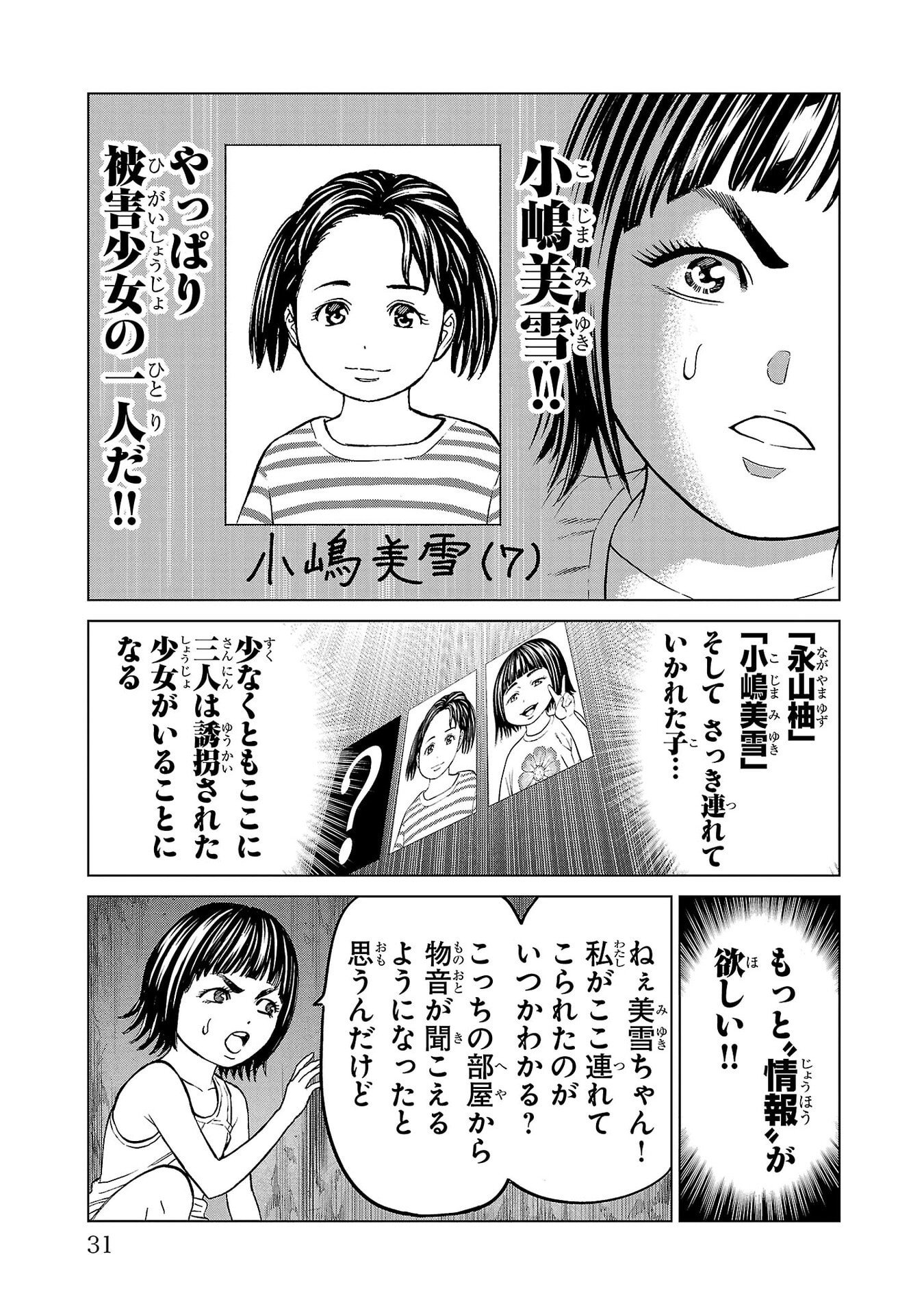 Psycho x Past: Ryouki Satsujin Sennyuu Sousa - Chapter 44 - Page 29