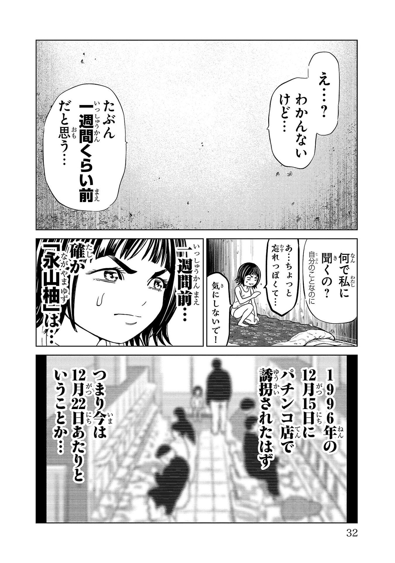 Psycho x Past: Ryouki Satsujin Sennyuu Sousa - Chapter 44 - Page 30