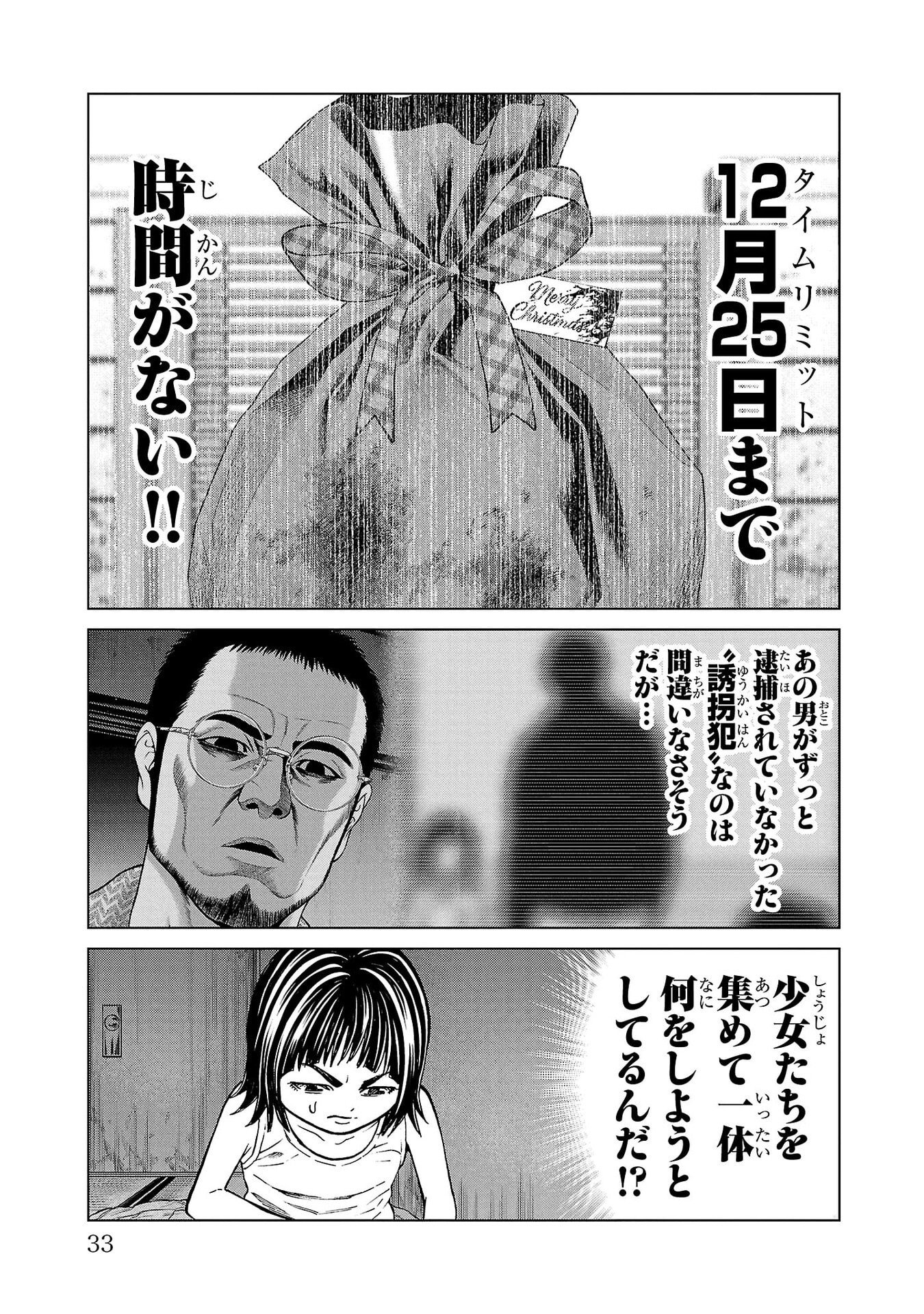 Psycho x Past: Ryouki Satsujin Sennyuu Sousa - Chapter 44 - Page 31