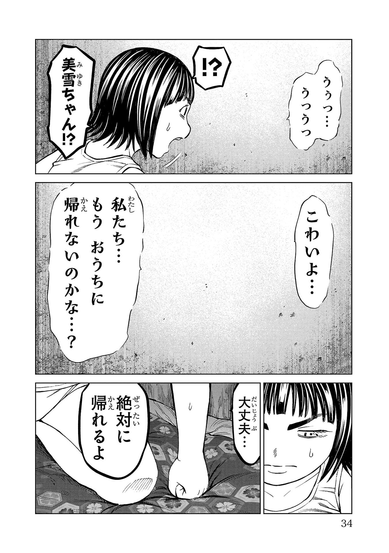 Psycho x Past: Ryouki Satsujin Sennyuu Sousa - Chapter 44 - Page 32