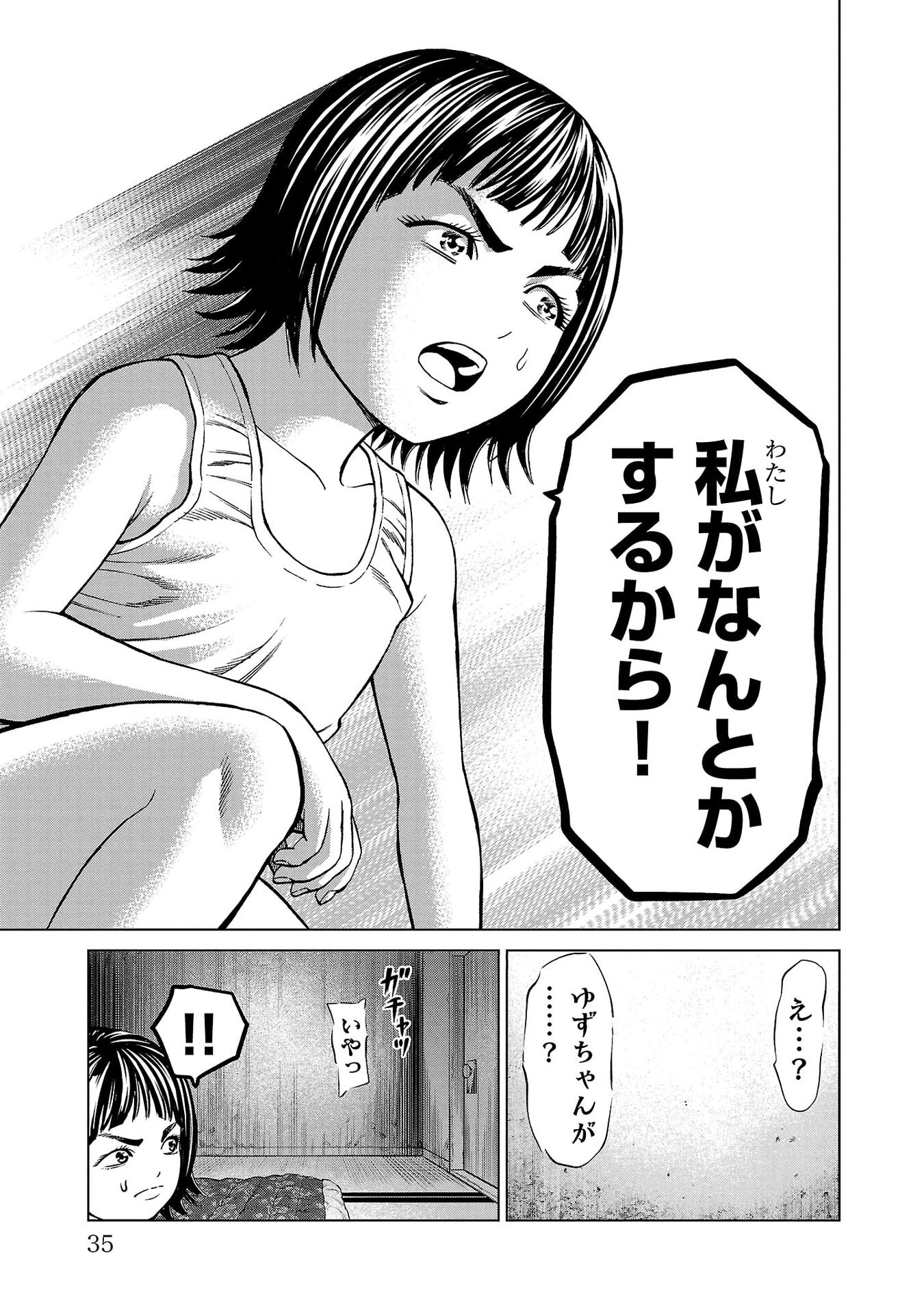 Psycho x Past: Ryouki Satsujin Sennyuu Sousa - Chapter 44 - Page 33