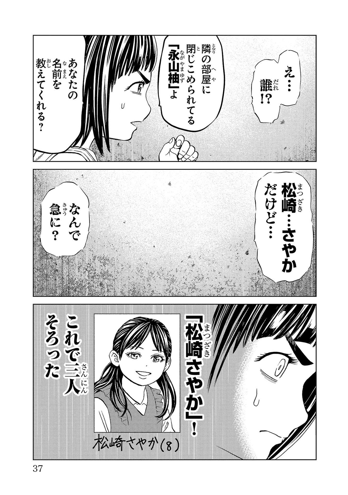 Psycho x Past: Ryouki Satsujin Sennyuu Sousa - Chapter 44 - Page 35