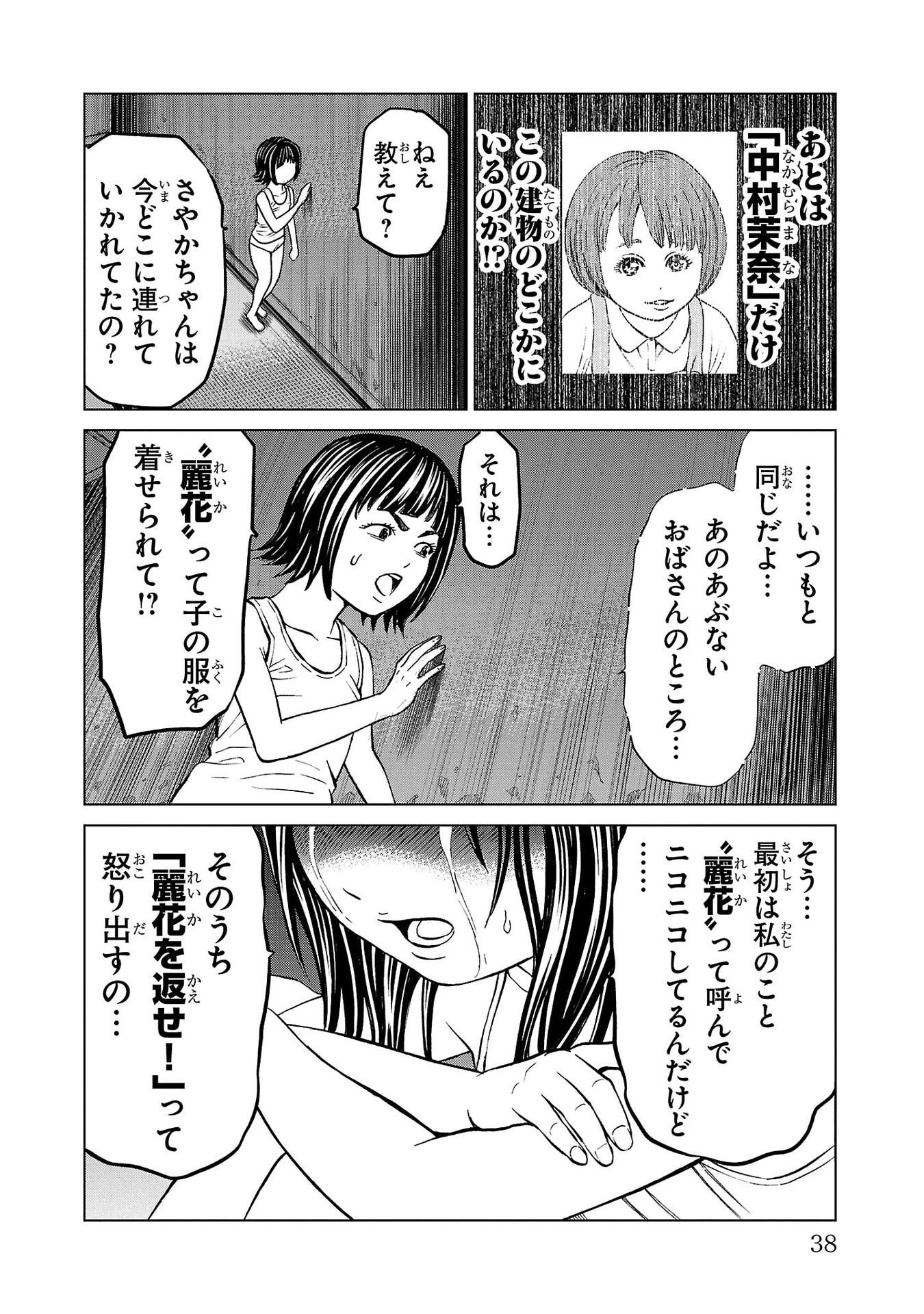 Psycho x Past: Ryouki Satsujin Sennyuu Sousa - Chapter 44 - Page 36