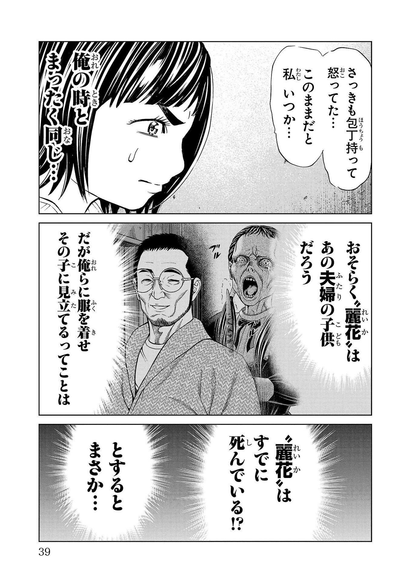 Psycho x Past: Ryouki Satsujin Sennyuu Sousa - Chapter 44 - Page 37