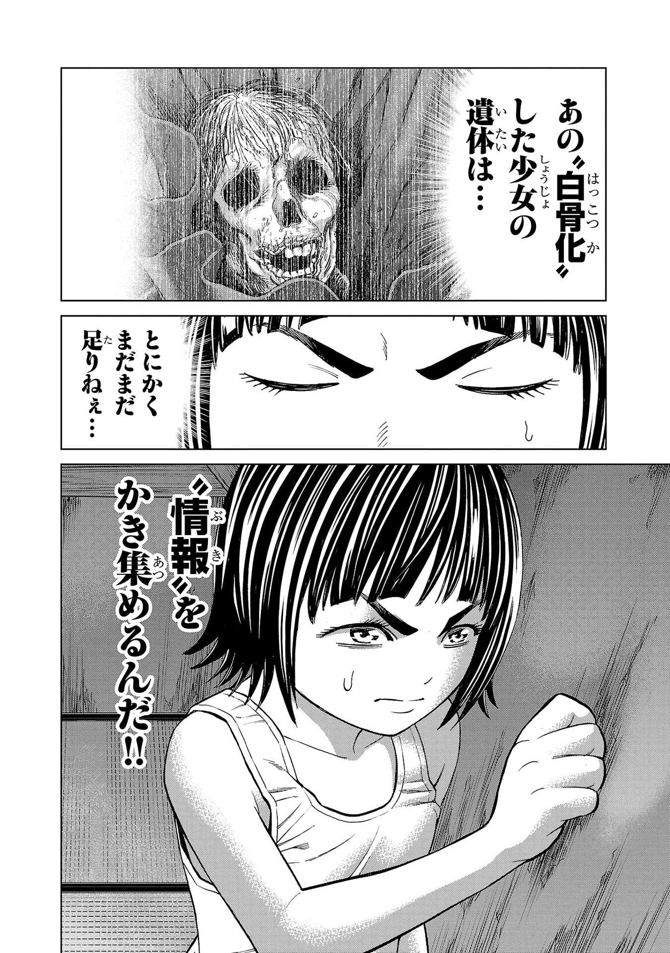 Psycho x Past: Ryouki Satsujin Sennyuu Sousa - Chapter 44 - Page 38