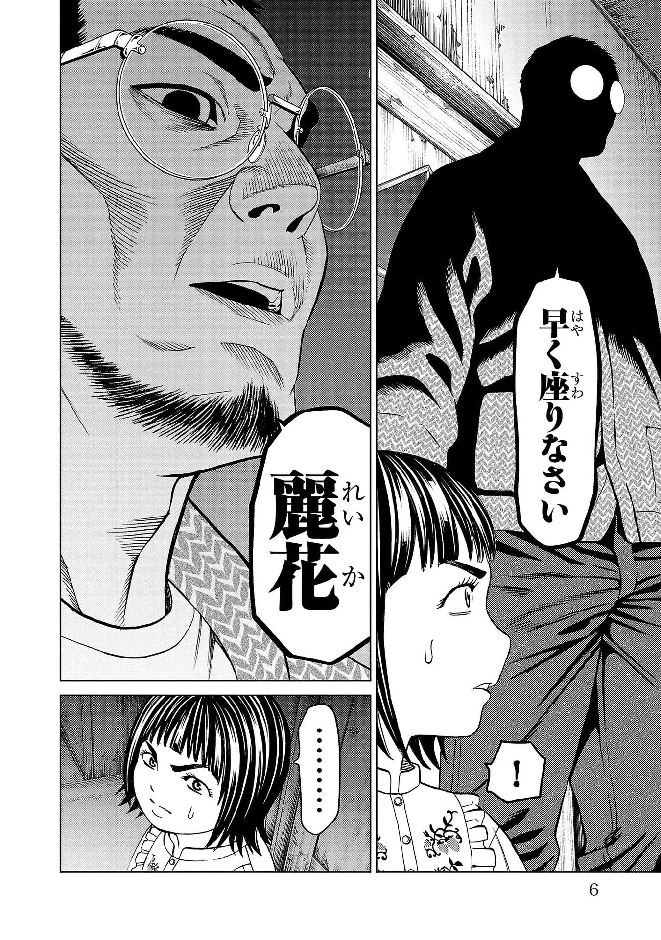 Psycho x Past: Ryouki Satsujin Sennyuu Sousa - Chapter 44 - Page 4