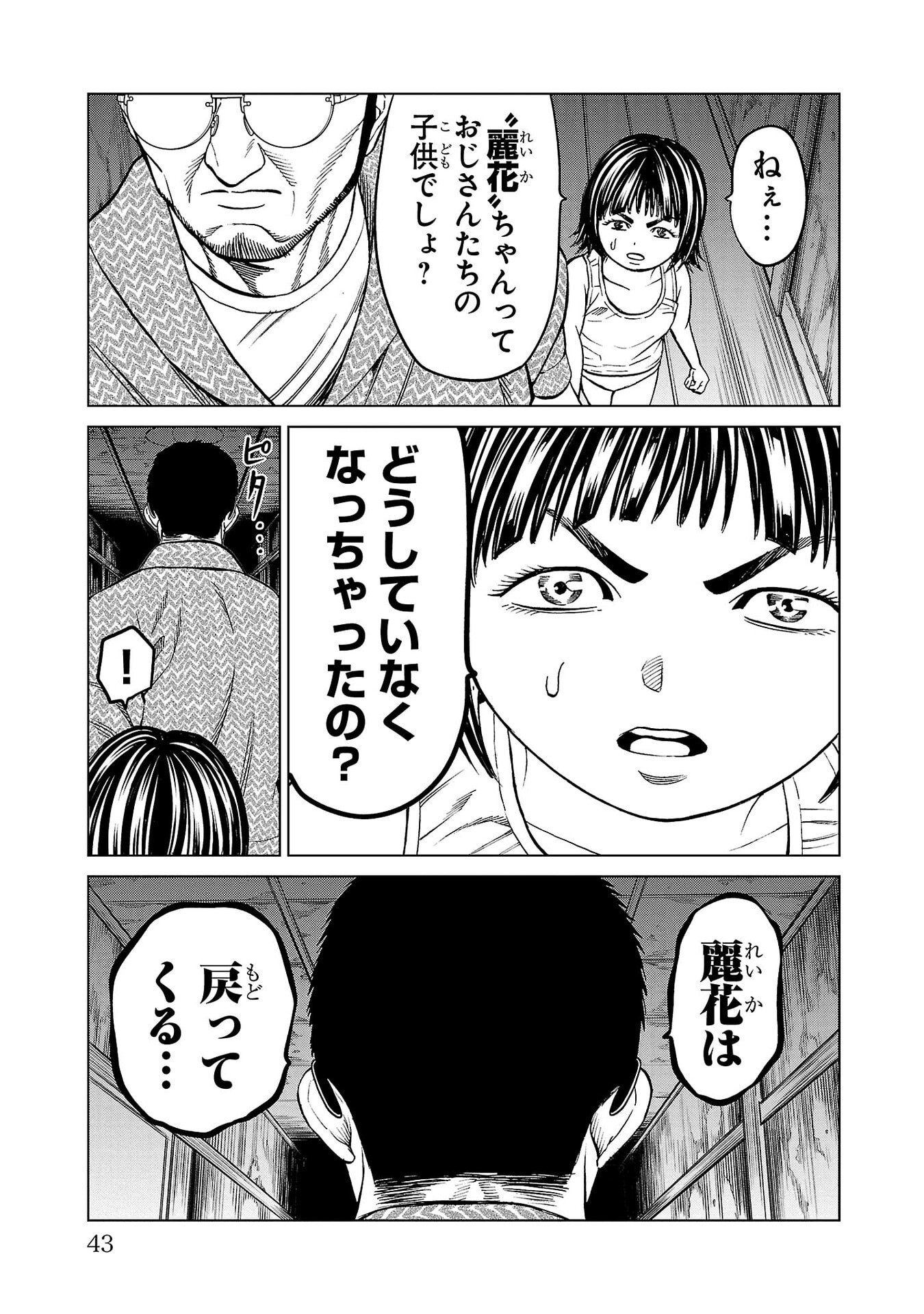 Psycho x Past: Ryouki Satsujin Sennyuu Sousa - Chapter 44 - Page 41