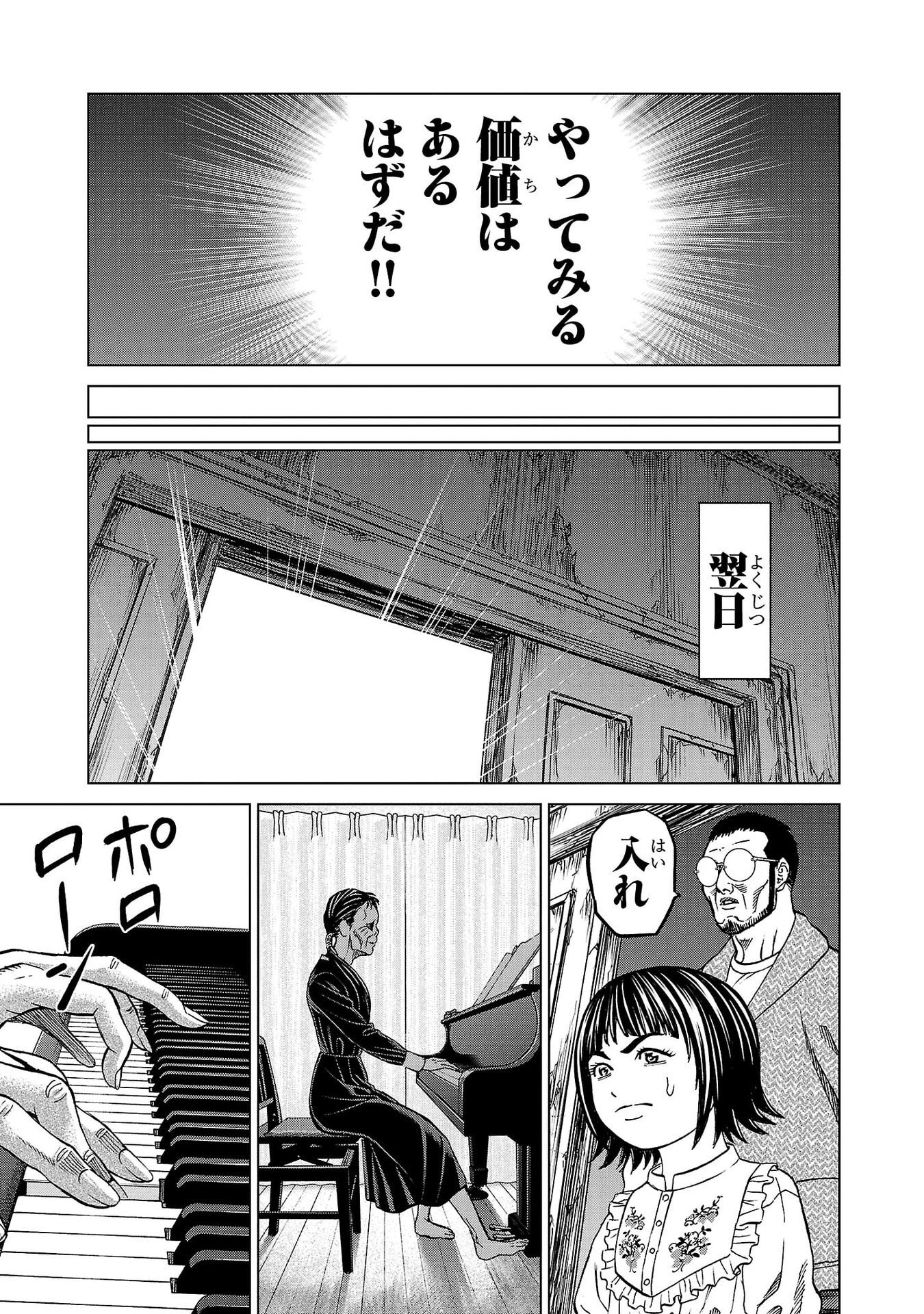 Psycho x Past: Ryouki Satsujin Sennyuu Sousa - Chapter 44 - Page 45