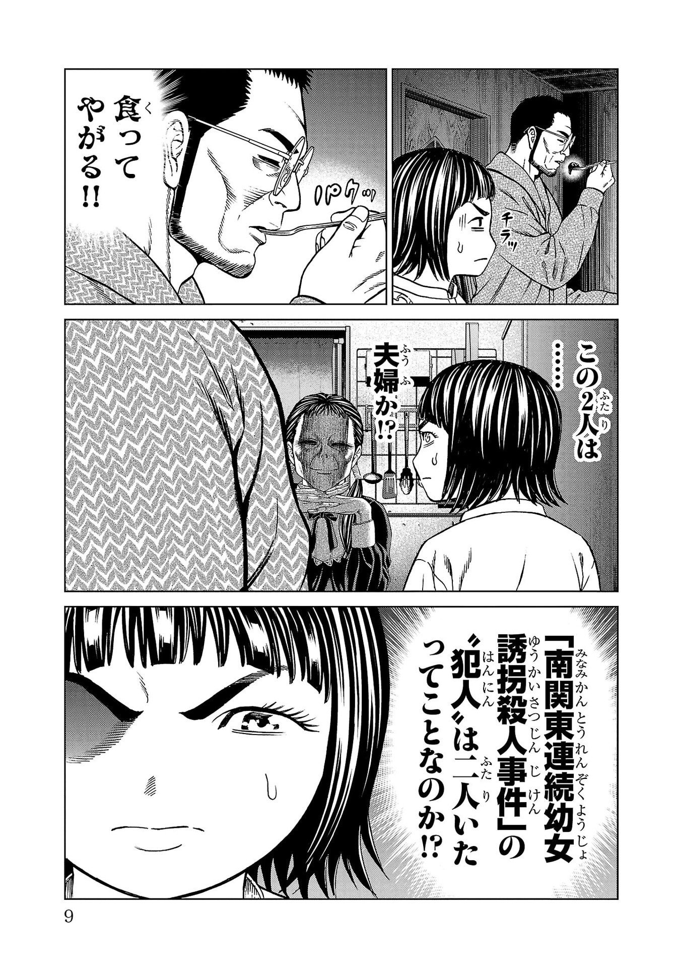 Psycho x Past: Ryouki Satsujin Sennyuu Sousa - Chapter 44 - Page 7