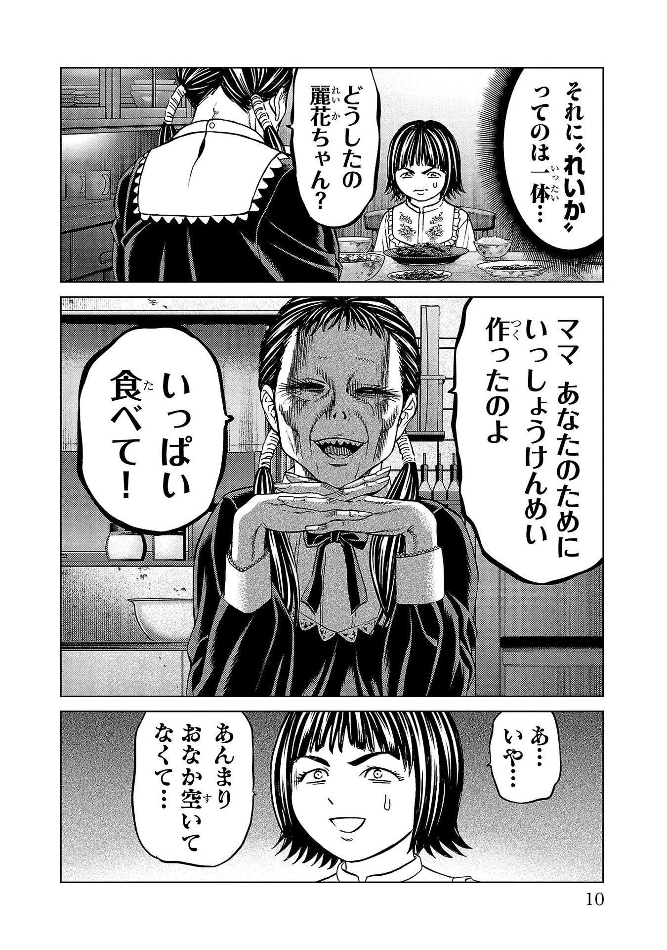 Psycho x Past: Ryouki Satsujin Sennyuu Sousa - Chapter 44 - Page 8