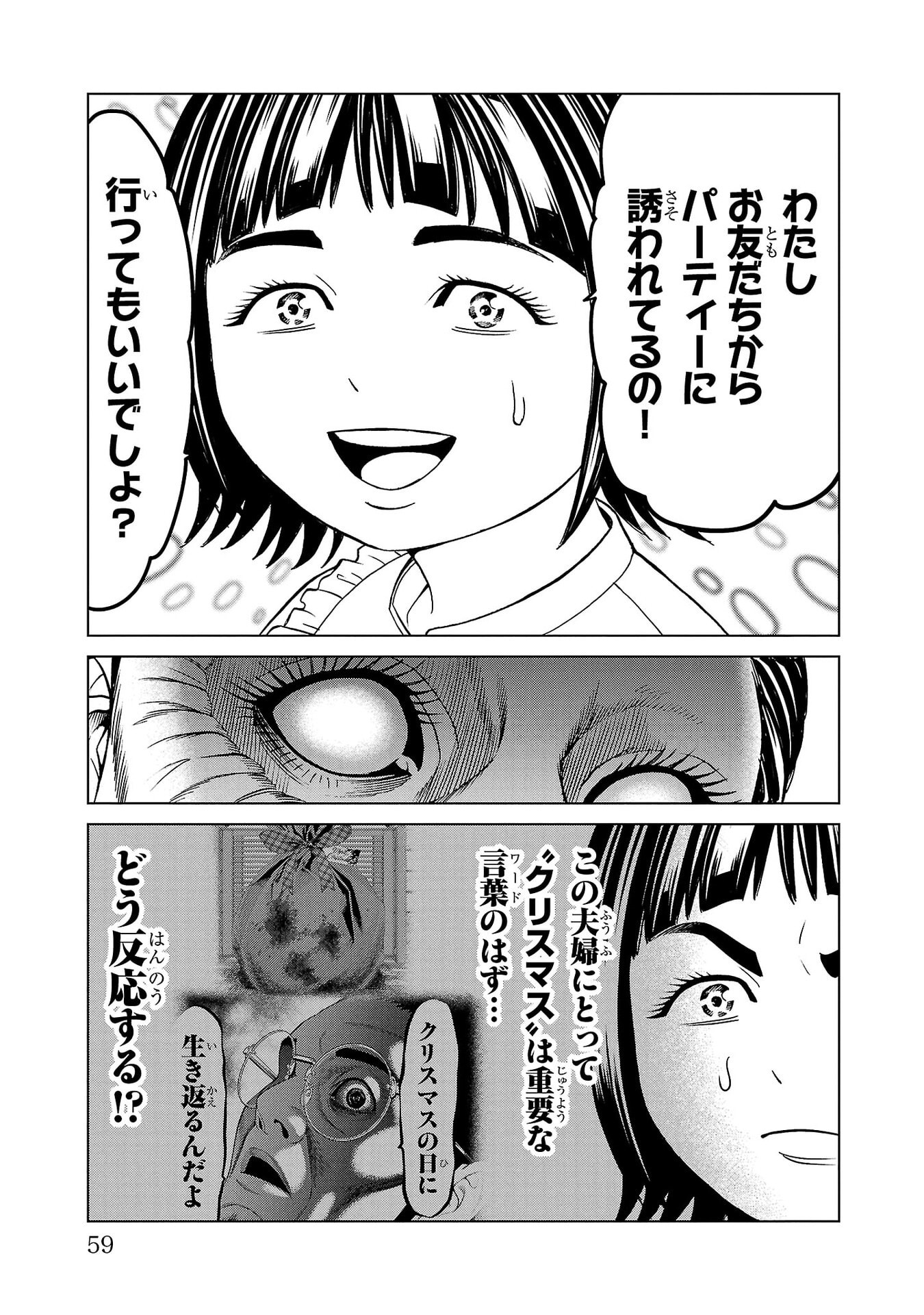 Psycho x Past: Ryouki Satsujin Sennyuu Sousa - Chapter 45 - Page 11