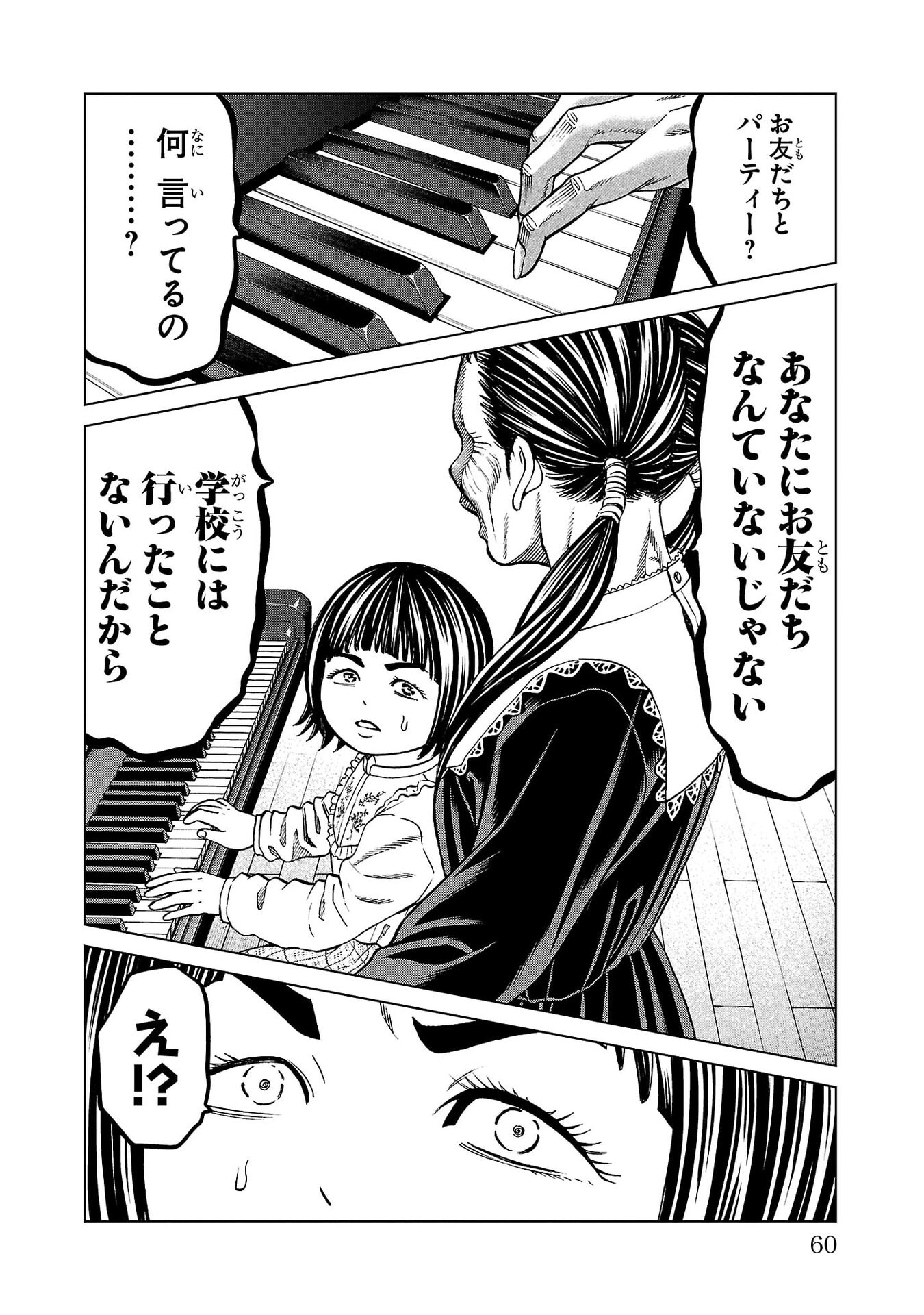 Psycho x Past: Ryouki Satsujin Sennyuu Sousa - Chapter 45 - Page 12