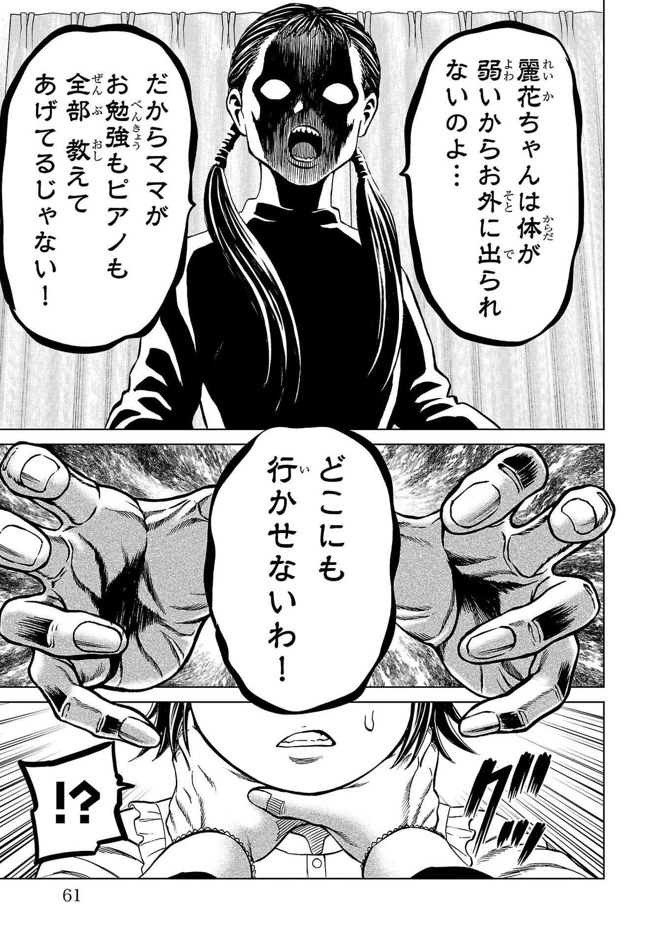 Psycho x Past: Ryouki Satsujin Sennyuu Sousa - Chapter 45 - Page 13