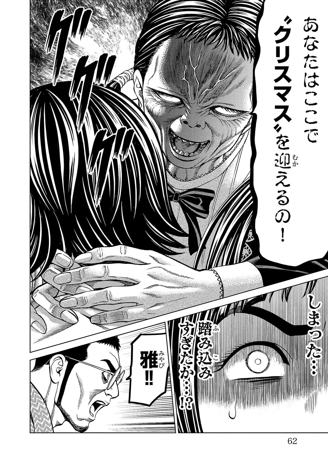 Psycho x Past: Ryouki Satsujin Sennyuu Sousa - Chapter 45 - Page 14