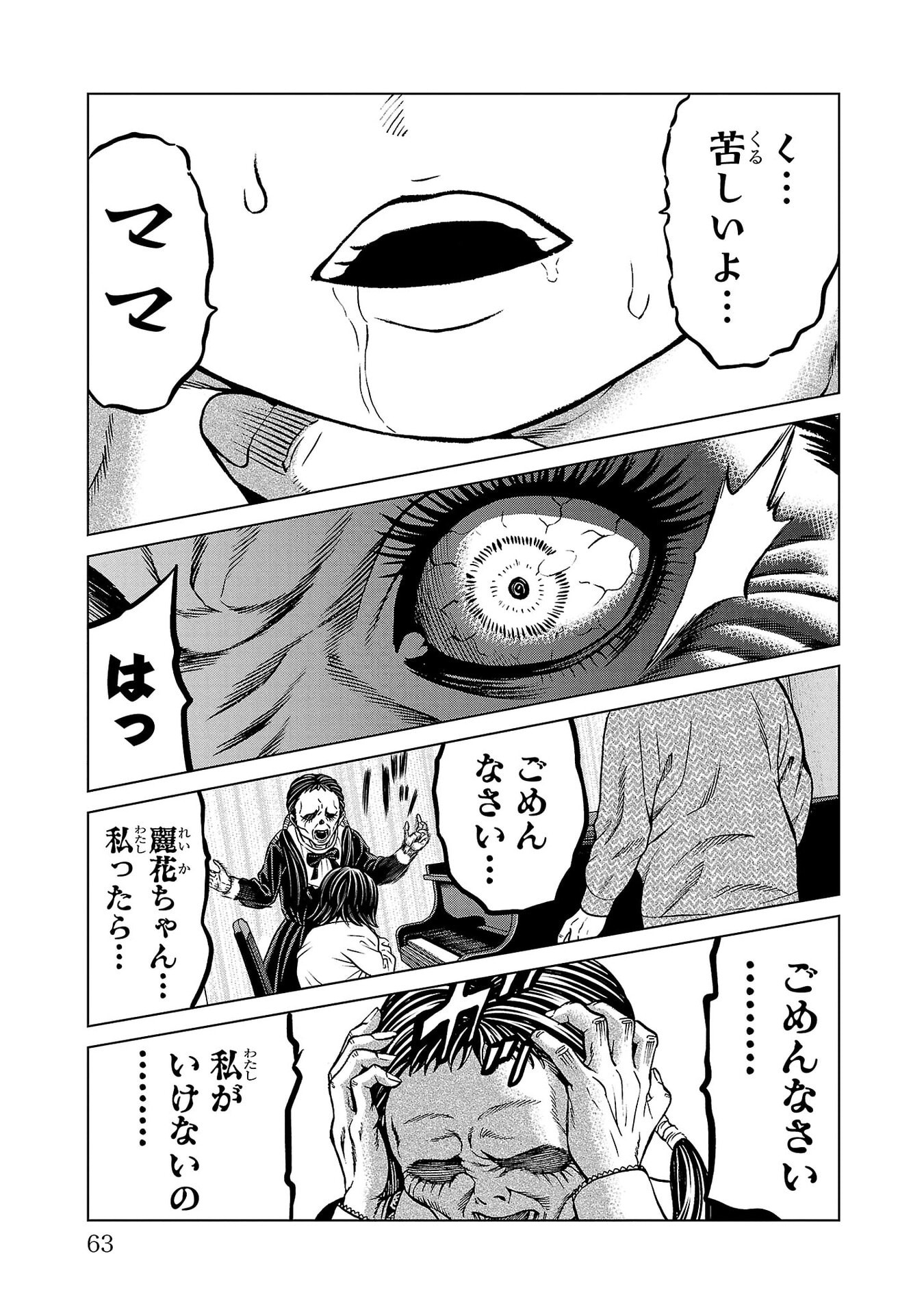 Psycho x Past: Ryouki Satsujin Sennyuu Sousa - Chapter 45 - Page 15