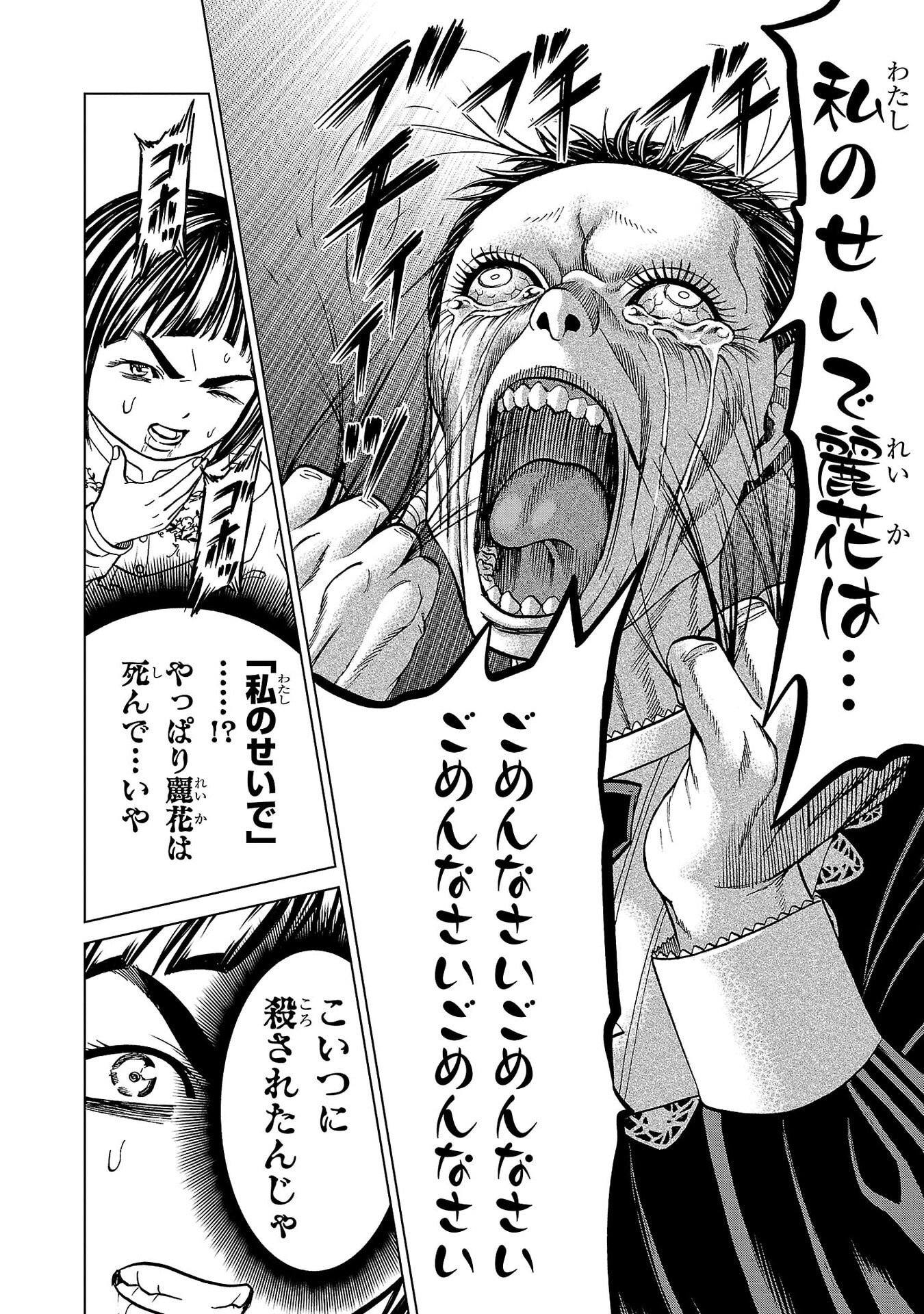 Psycho x Past: Ryouki Satsujin Sennyuu Sousa - Chapter 45 - Page 16