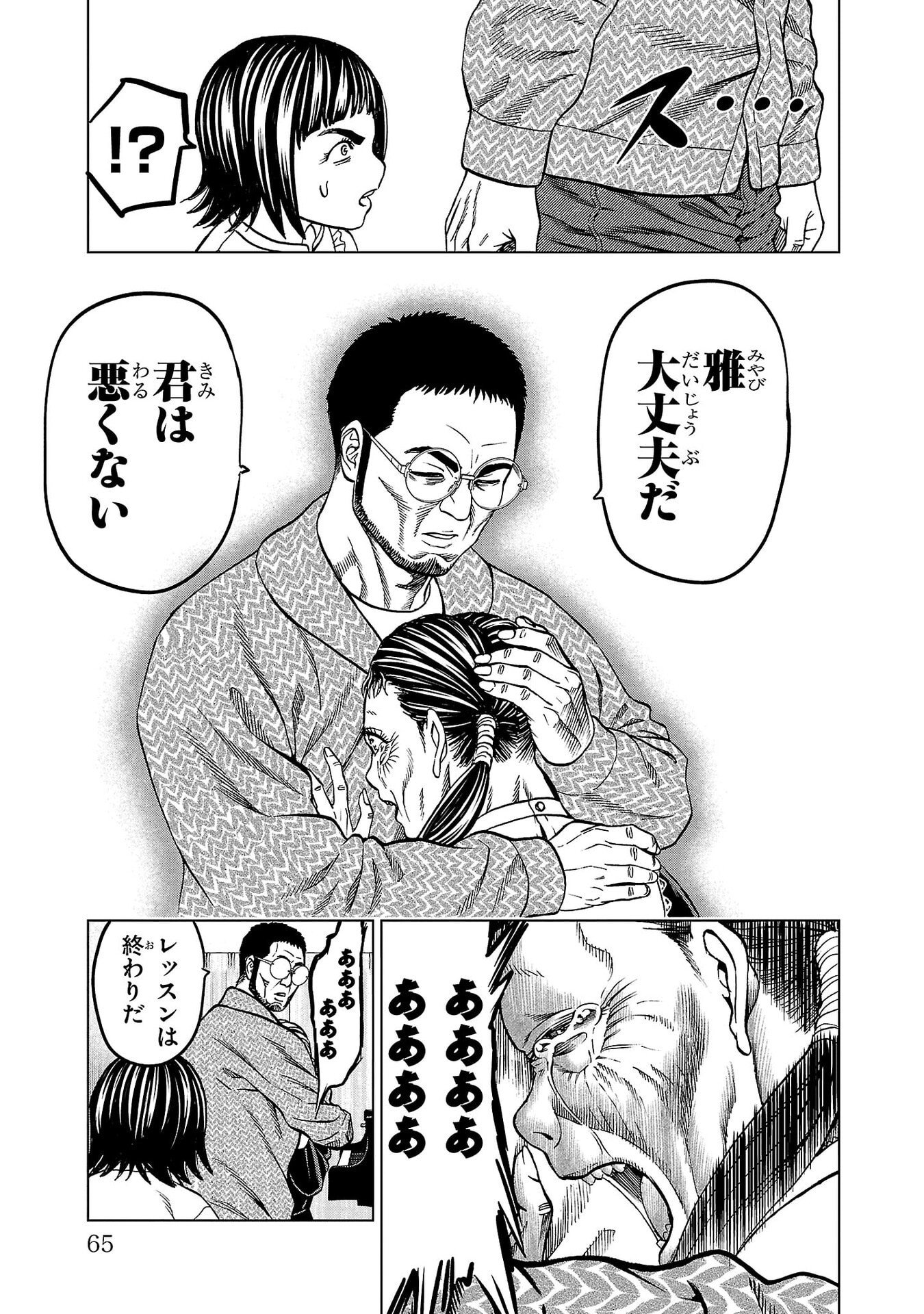 Psycho x Past: Ryouki Satsujin Sennyuu Sousa - Chapter 45 - Page 17