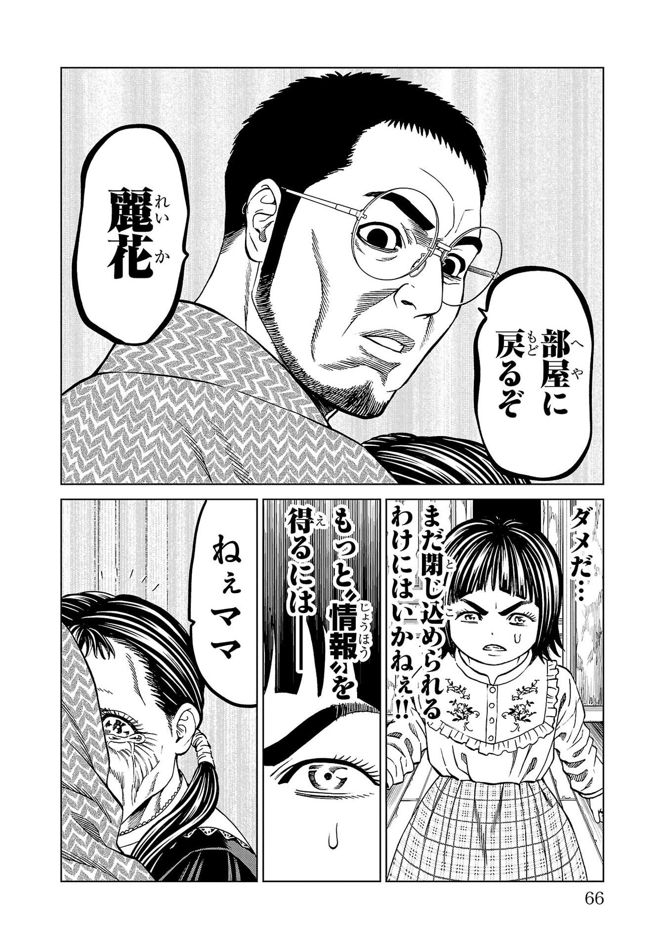 Psycho x Past: Ryouki Satsujin Sennyuu Sousa - Chapter 45 - Page 18