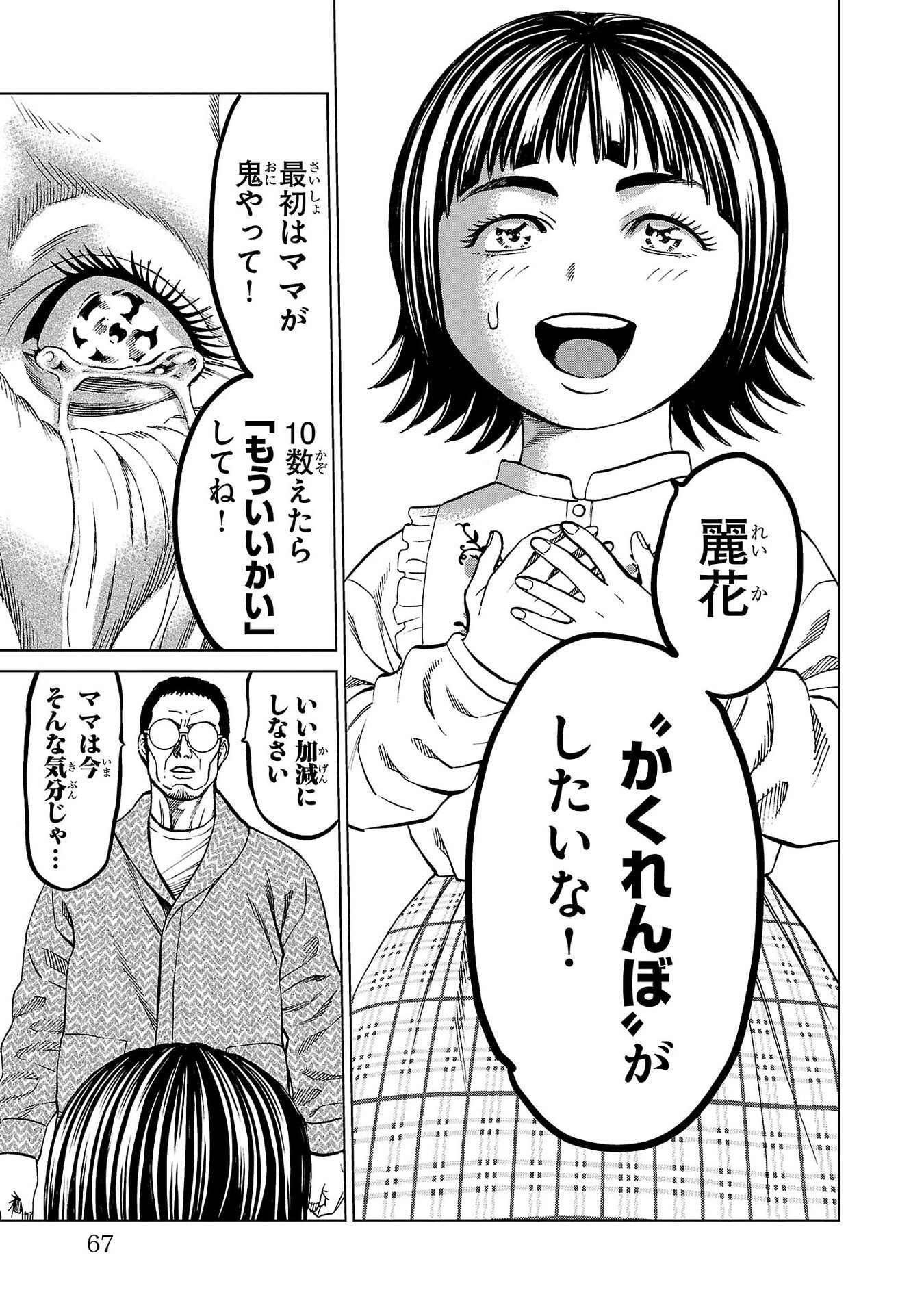 Psycho x Past: Ryouki Satsujin Sennyuu Sousa - Chapter 45 - Page 19