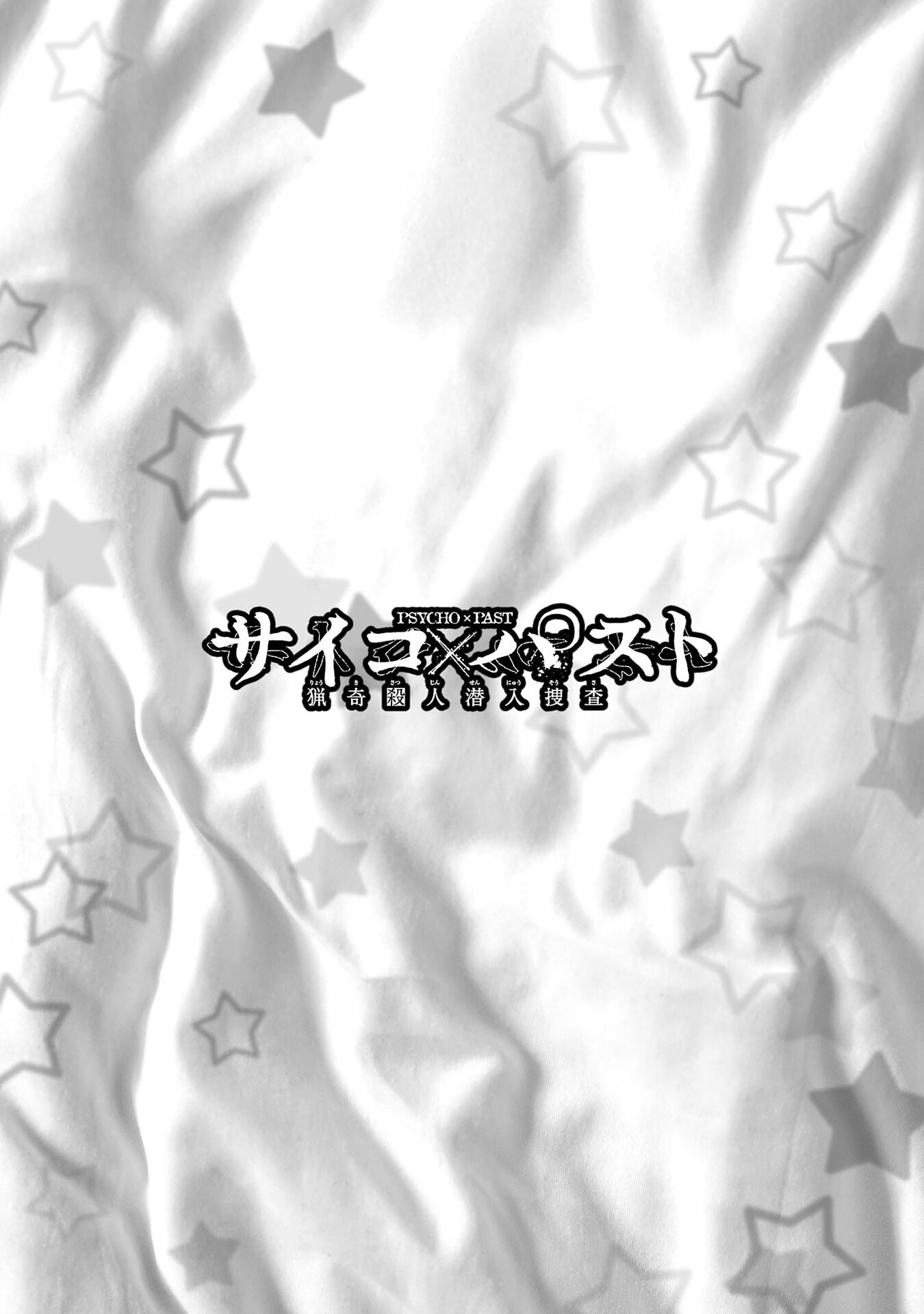 Psycho x Past: Ryouki Satsujin Sennyuu Sousa - Chapter 45 - Page 2