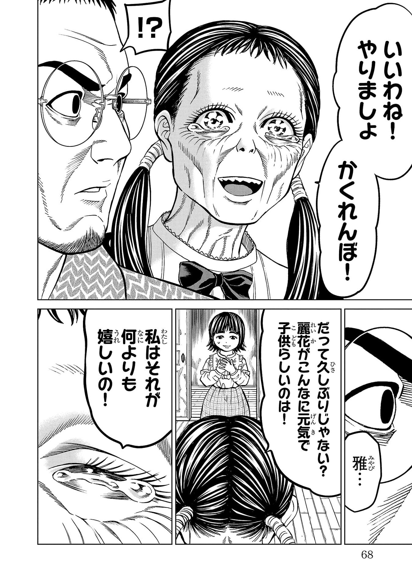 Psycho x Past: Ryouki Satsujin Sennyuu Sousa - Chapter 45 - Page 20