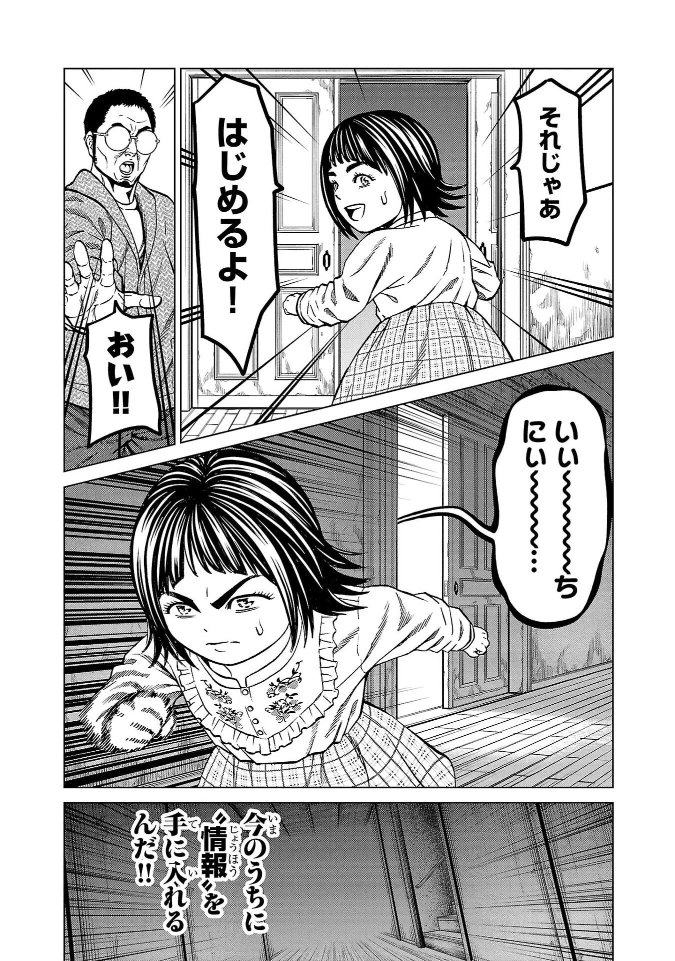 Psycho x Past: Ryouki Satsujin Sennyuu Sousa - Chapter 45 - Page 21