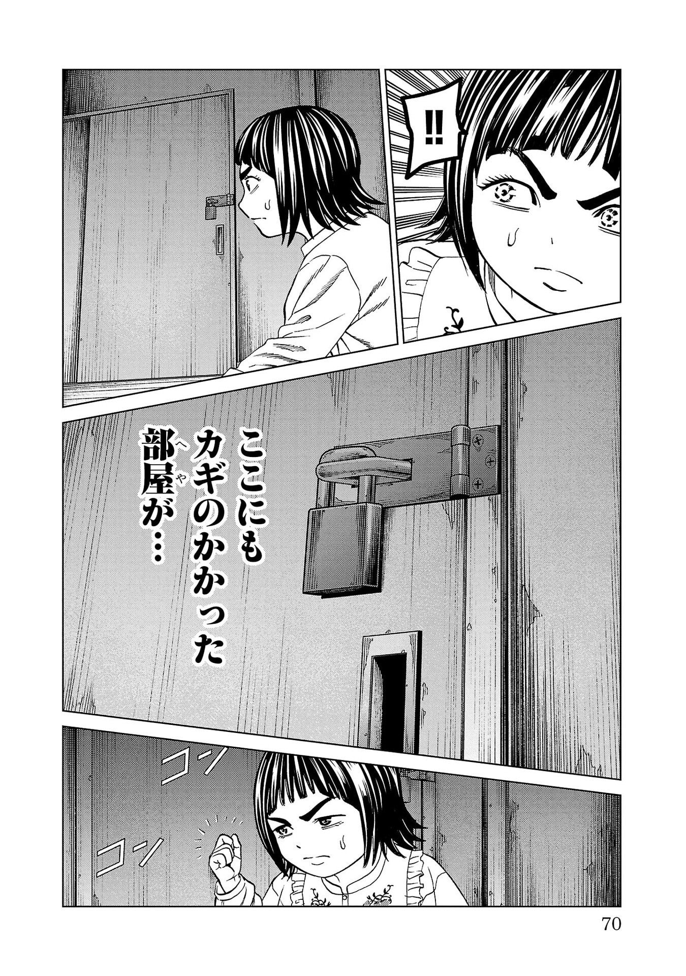 Psycho x Past: Ryouki Satsujin Sennyuu Sousa - Chapter 45 - Page 22