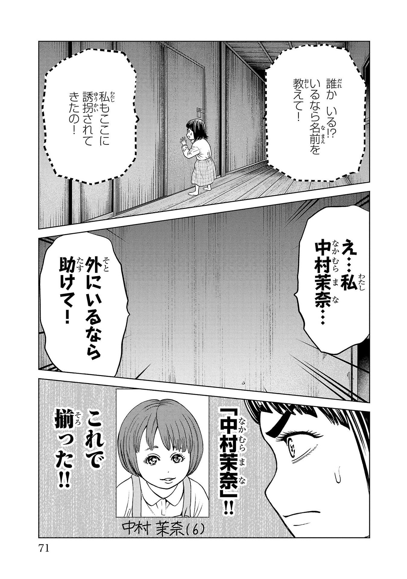 Psycho x Past: Ryouki Satsujin Sennyuu Sousa - Chapter 45 - Page 23