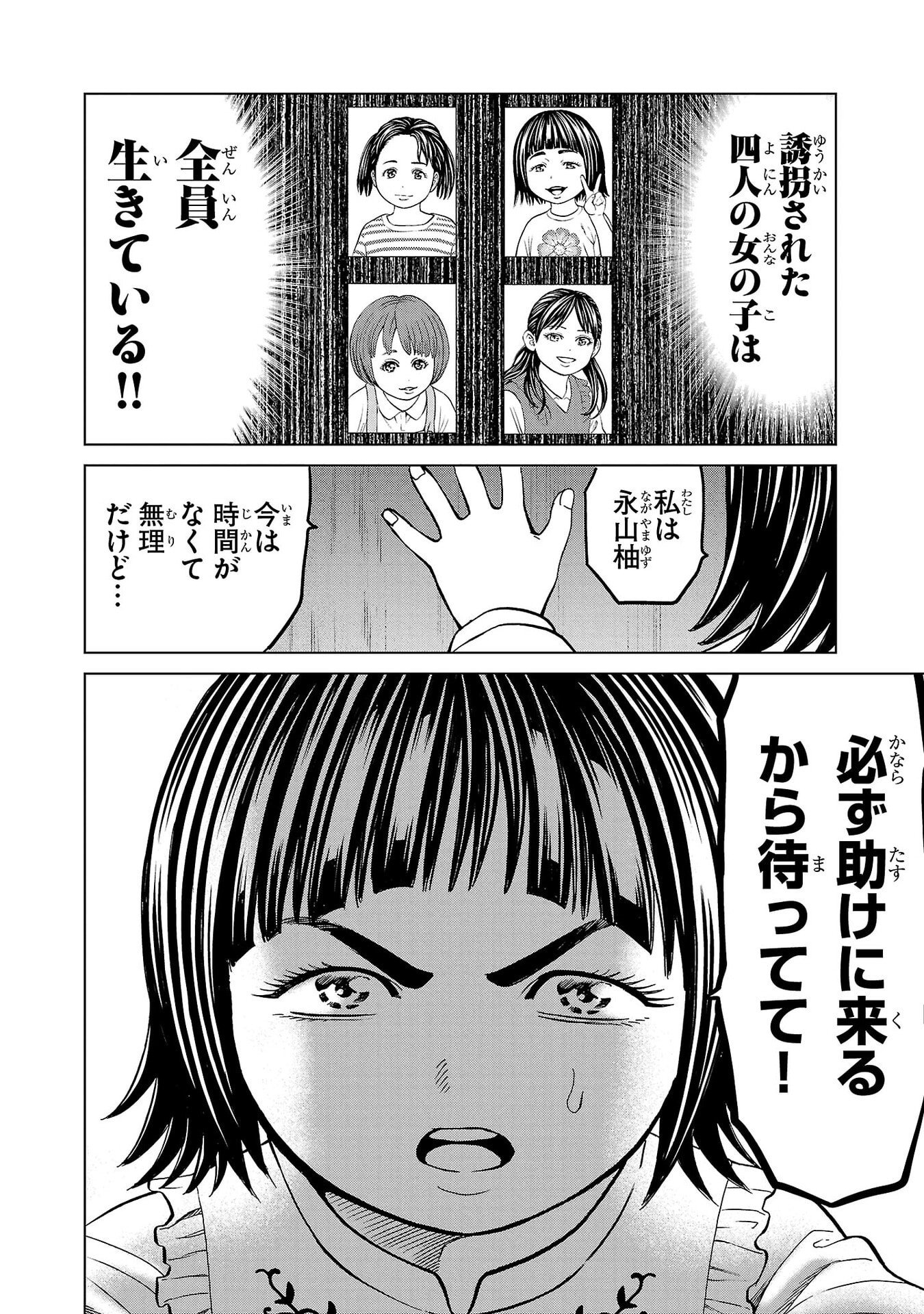 Psycho x Past: Ryouki Satsujin Sennyuu Sousa - Chapter 45 - Page 24