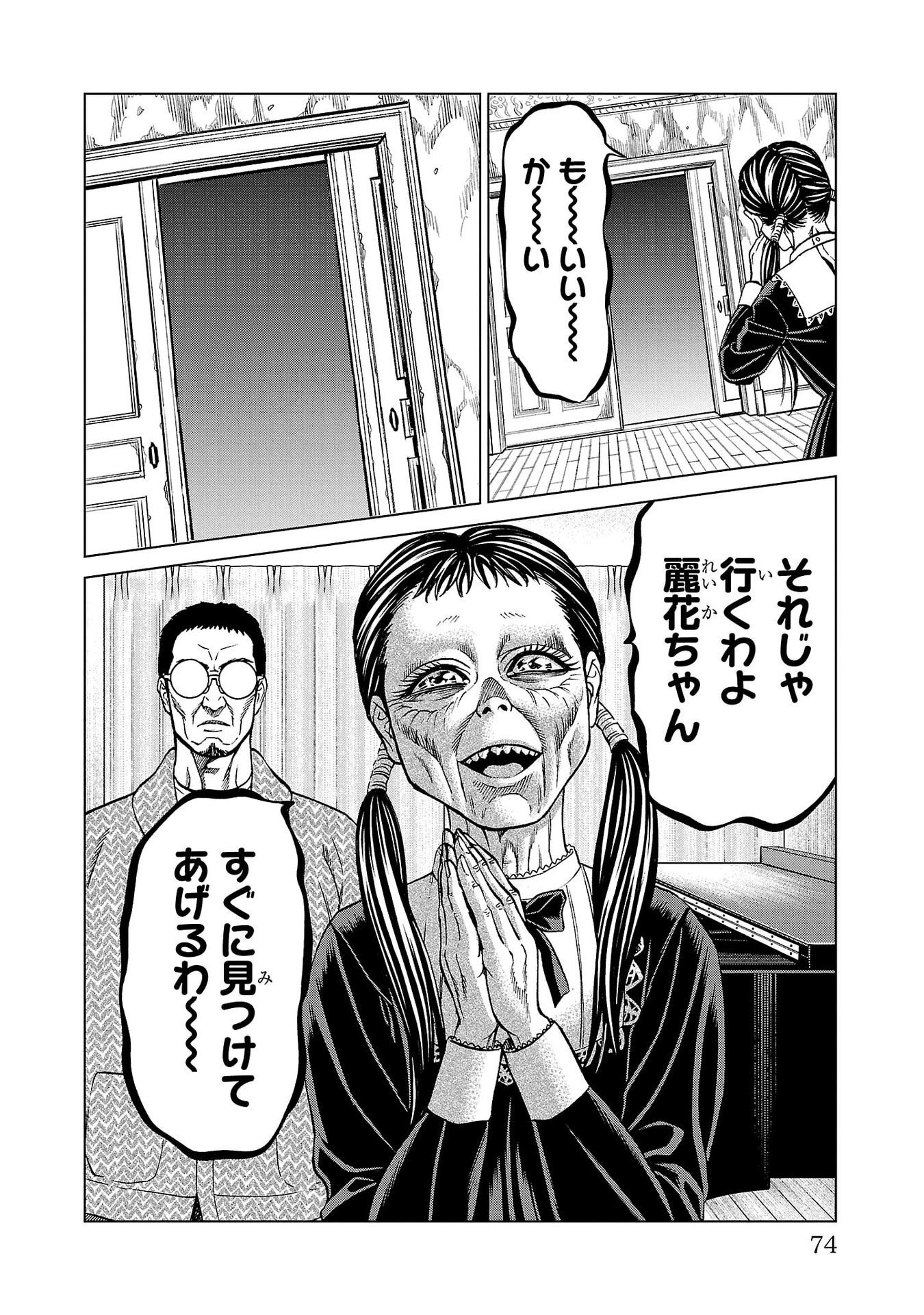 Psycho x Past: Ryouki Satsujin Sennyuu Sousa - Chapter 45 - Page 26