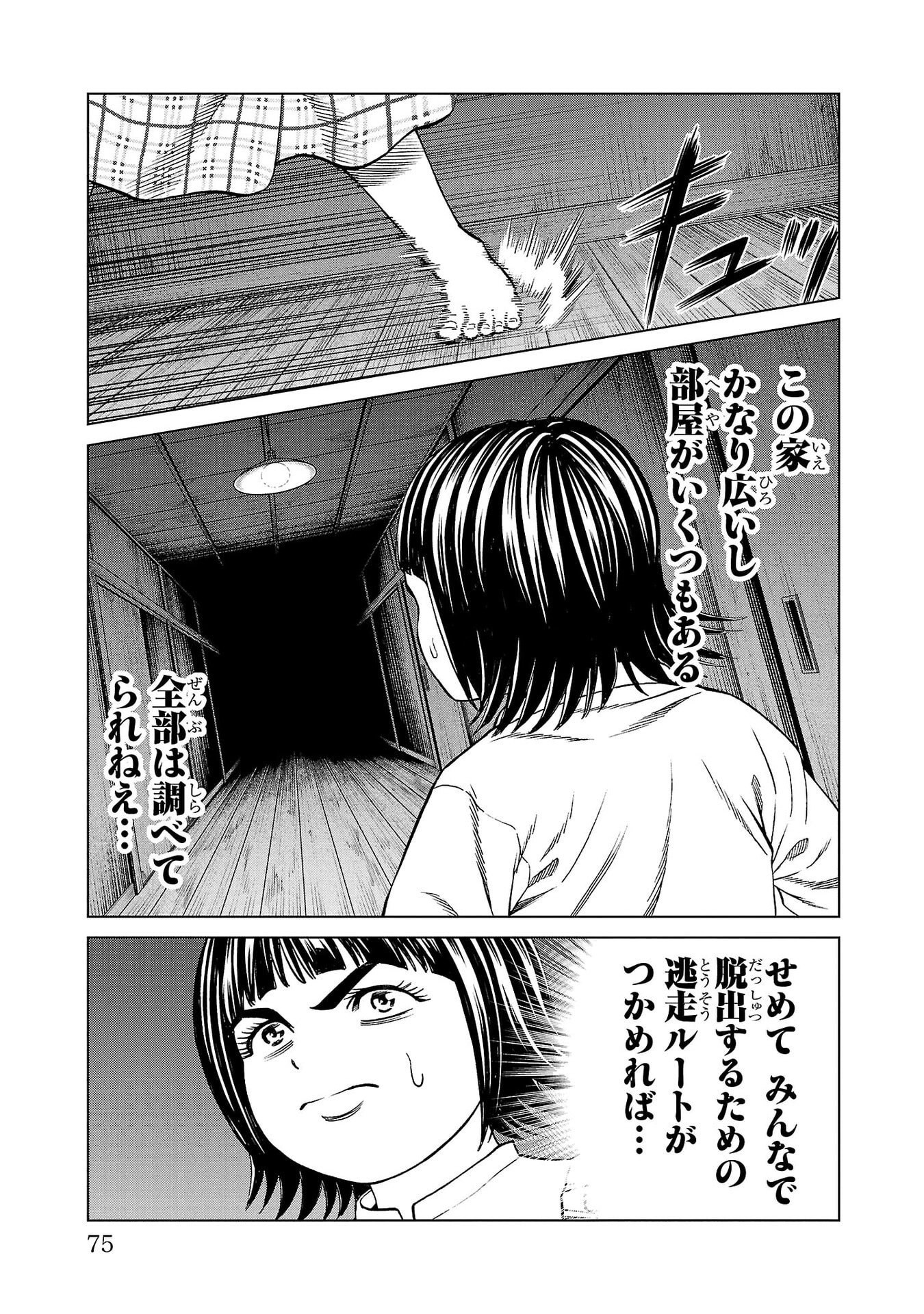 Psycho x Past: Ryouki Satsujin Sennyuu Sousa - Chapter 45 - Page 27