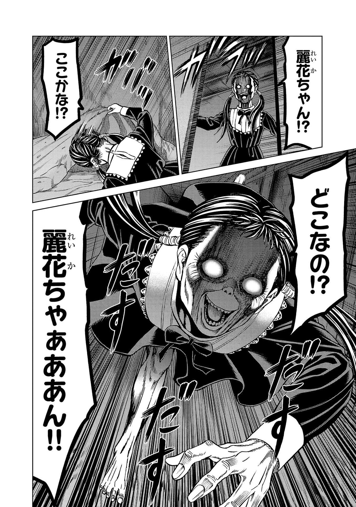 Psycho x Past: Ryouki Satsujin Sennyuu Sousa - Chapter 45 - Page 28