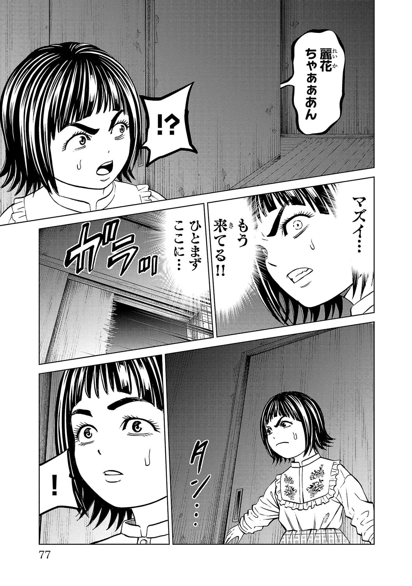 Psycho x Past: Ryouki Satsujin Sennyuu Sousa - Chapter 45 - Page 29