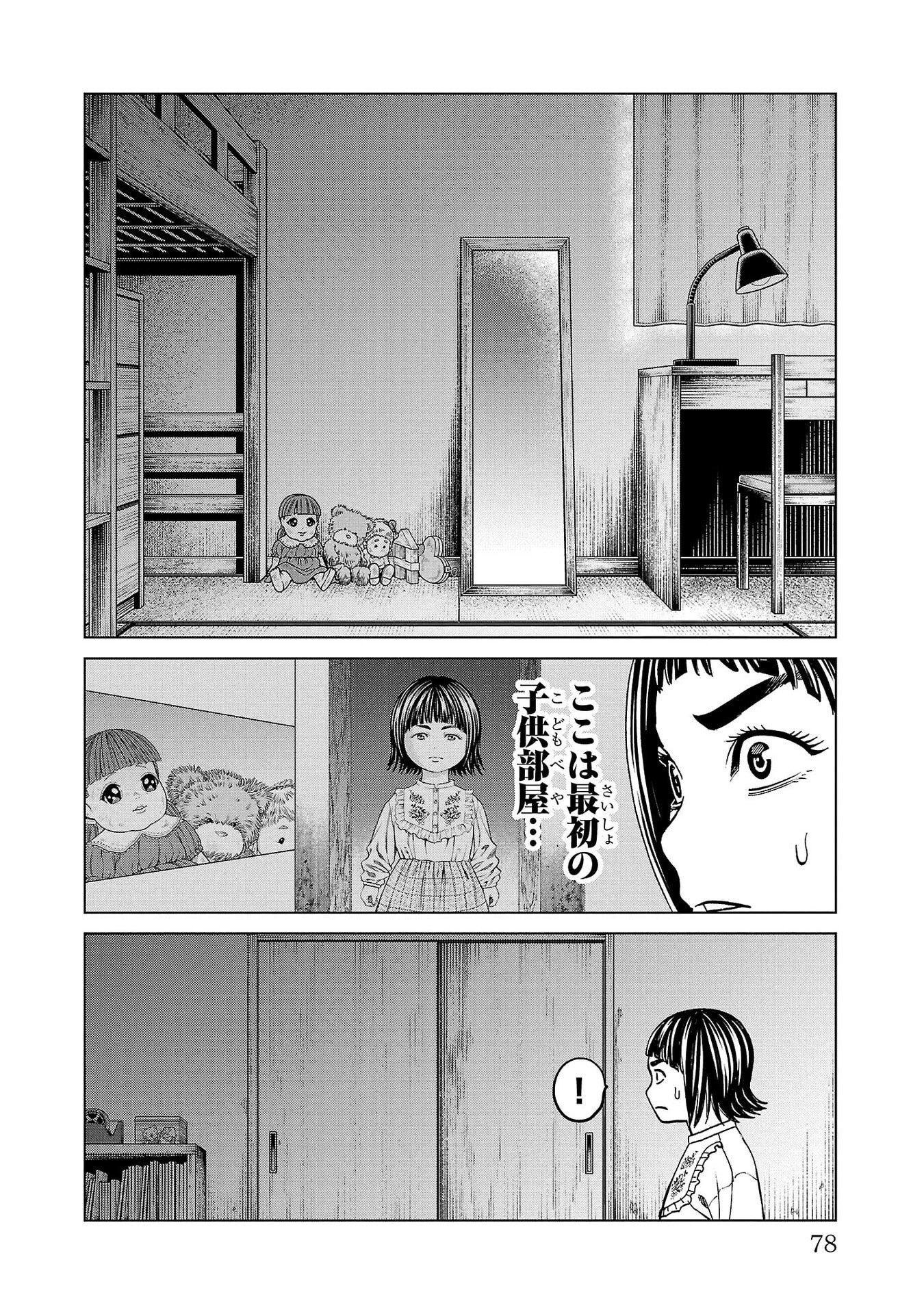 Psycho x Past: Ryouki Satsujin Sennyuu Sousa - Chapter 45 - Page 30