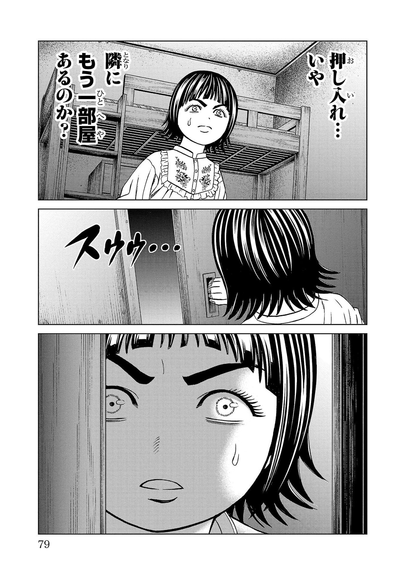 Psycho x Past: Ryouki Satsujin Sennyuu Sousa - Chapter 45 - Page 31