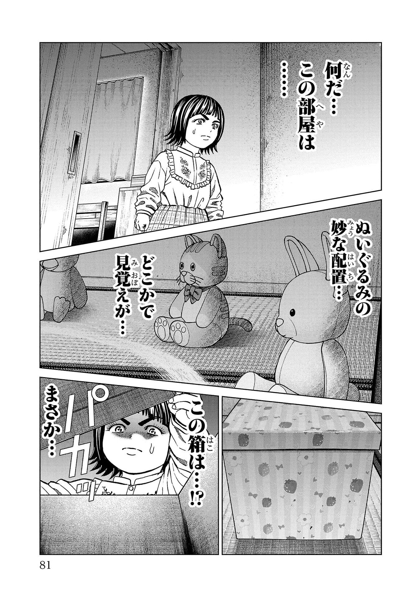 Psycho x Past: Ryouki Satsujin Sennyuu Sousa - Chapter 45 - Page 33