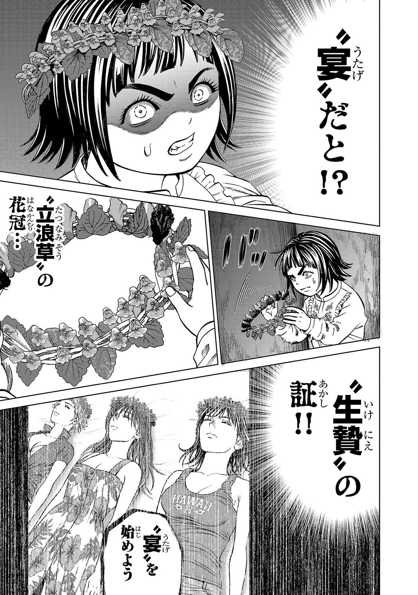 Psycho x Past: Ryouki Satsujin Sennyuu Sousa - Chapter 45 - Page 39