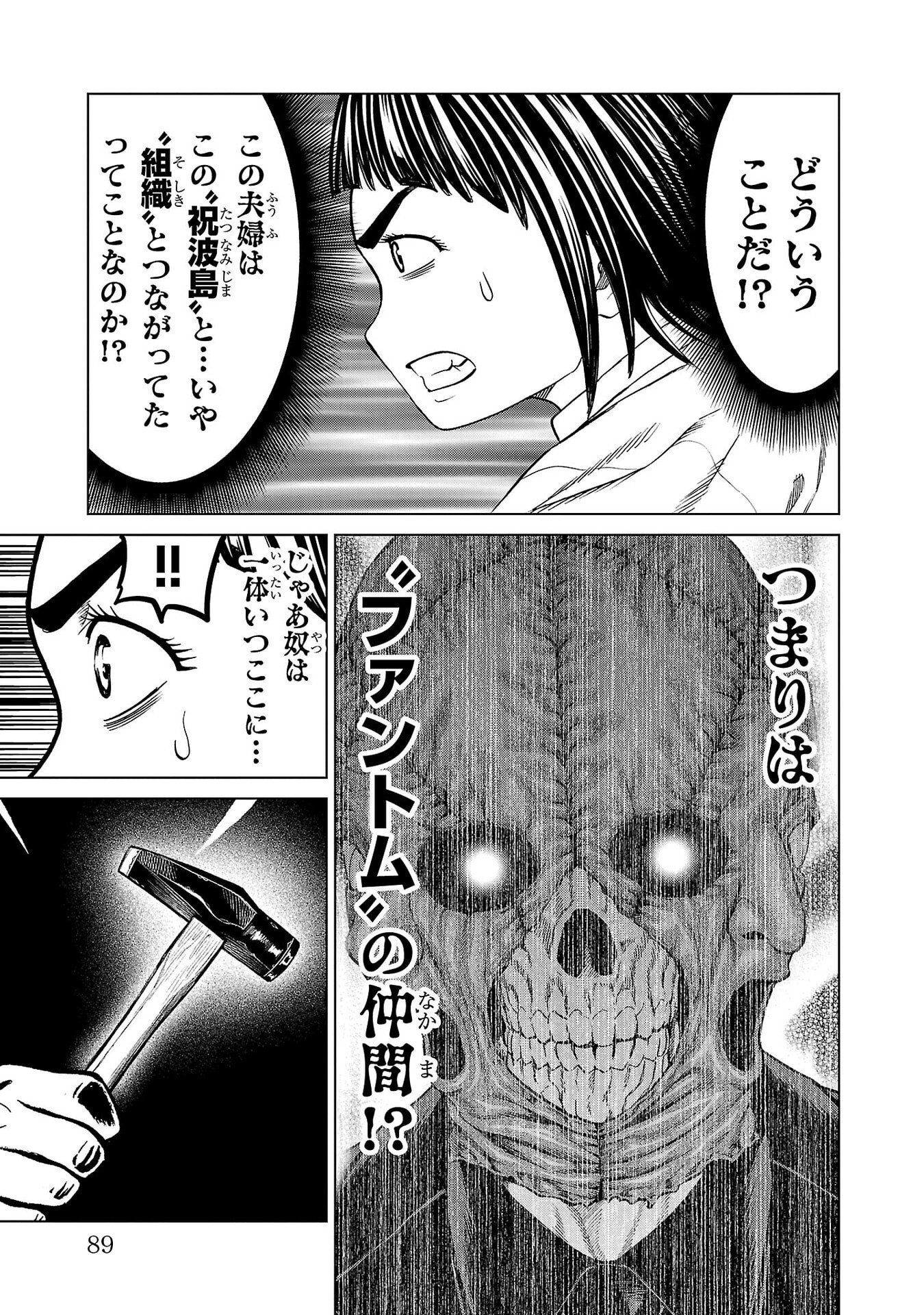 Psycho x Past: Ryouki Satsujin Sennyuu Sousa - Chapter 45 - Page 41